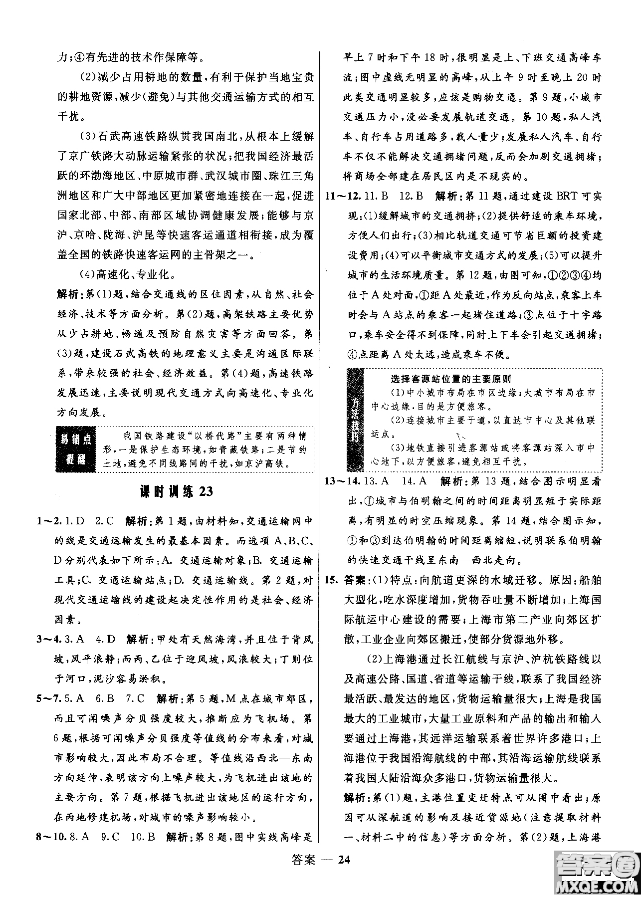 2018年志鴻優(yōu)化高中同步測控優(yōu)化訓(xùn)練地理必修2魯教版參考答案