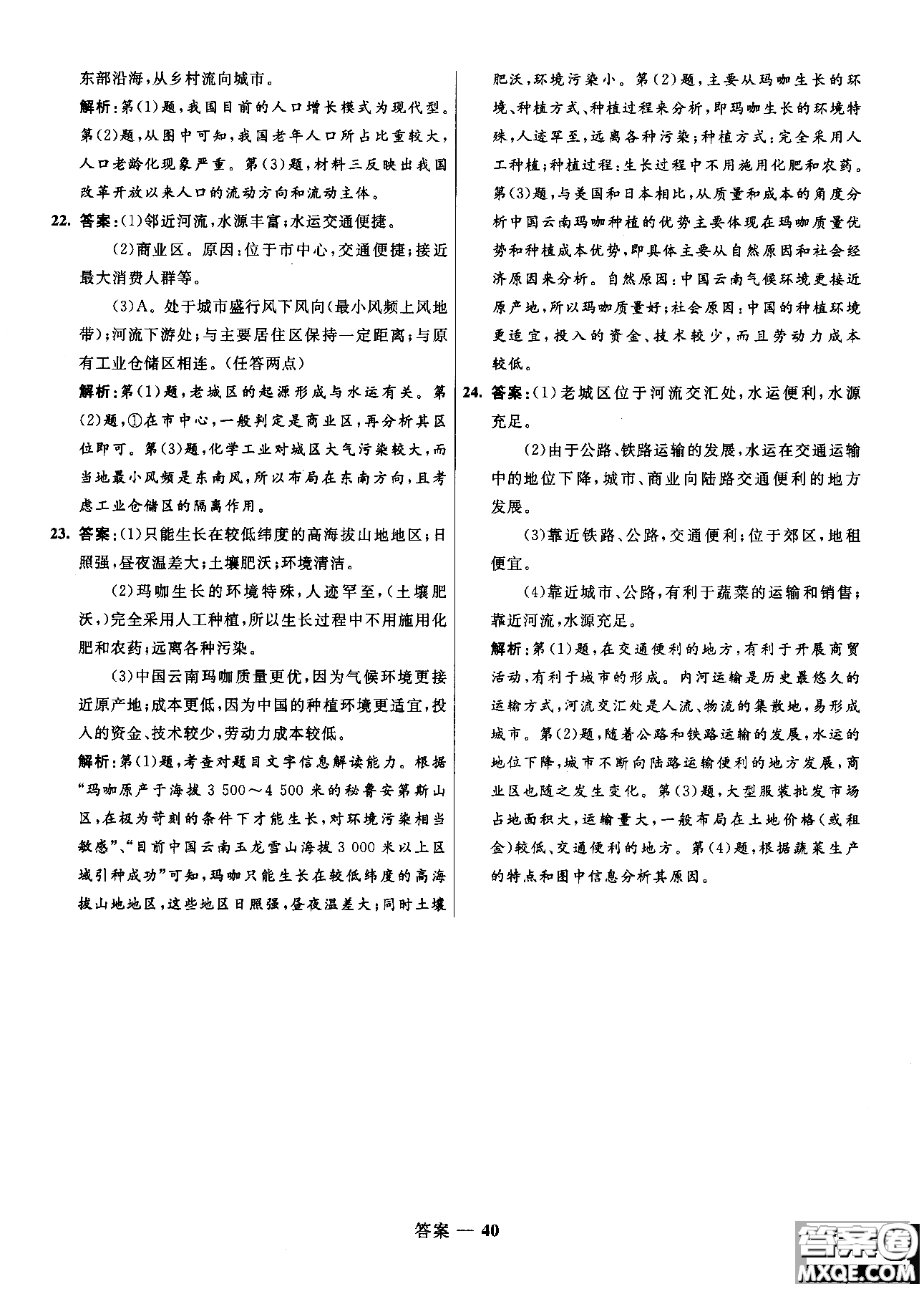 2018年志鴻優(yōu)化高中同步測控優(yōu)化訓(xùn)練地理必修2魯教版參考答案