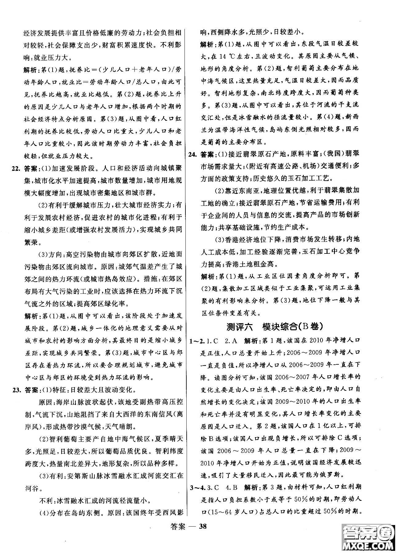 2018年志鴻優(yōu)化高中同步測控優(yōu)化訓(xùn)練地理必修2魯教版參考答案