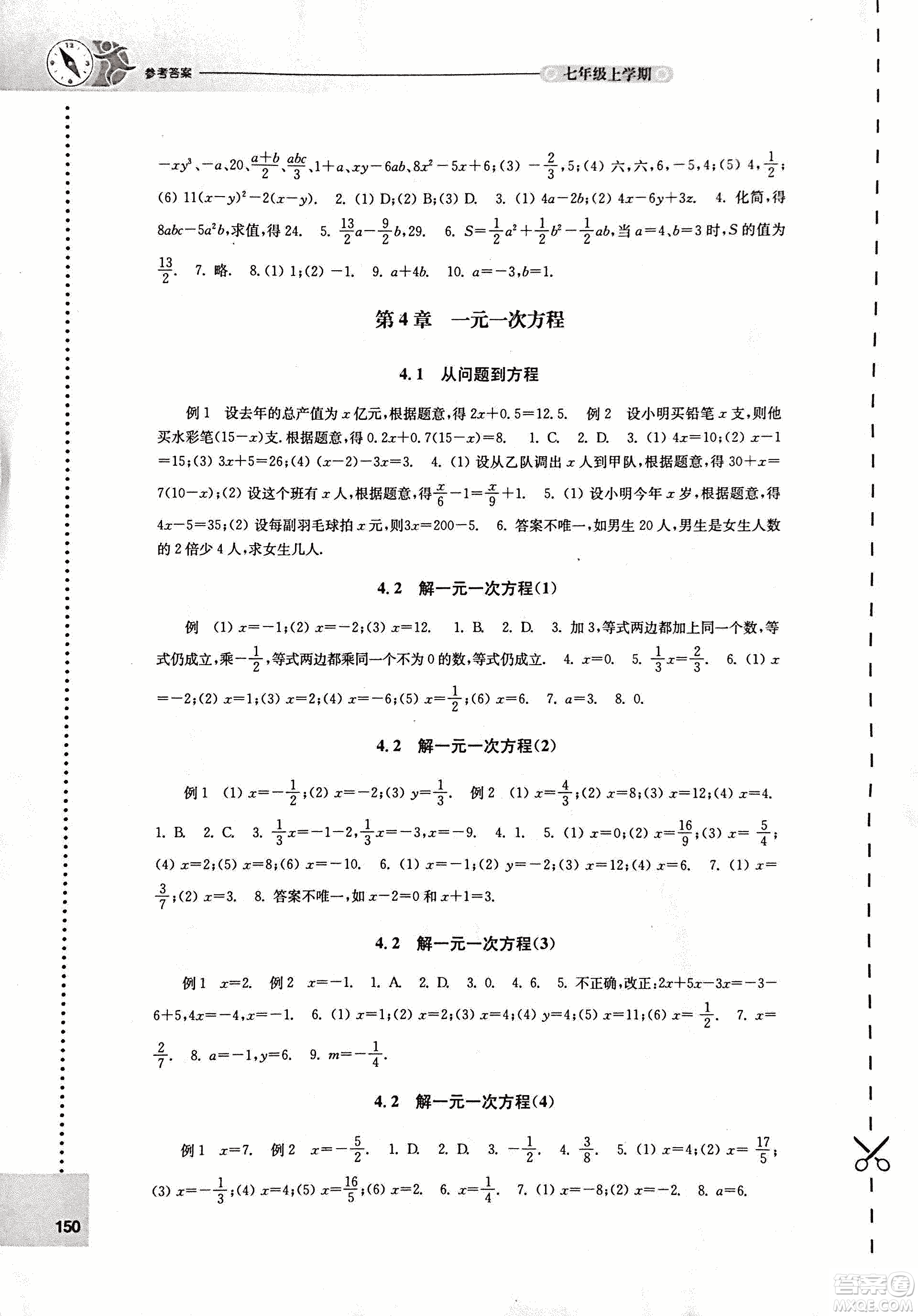 9787544739221蘇科版2018秋初中數(shù)學(xué)課課練七年級(jí)上冊(cè)參考答案