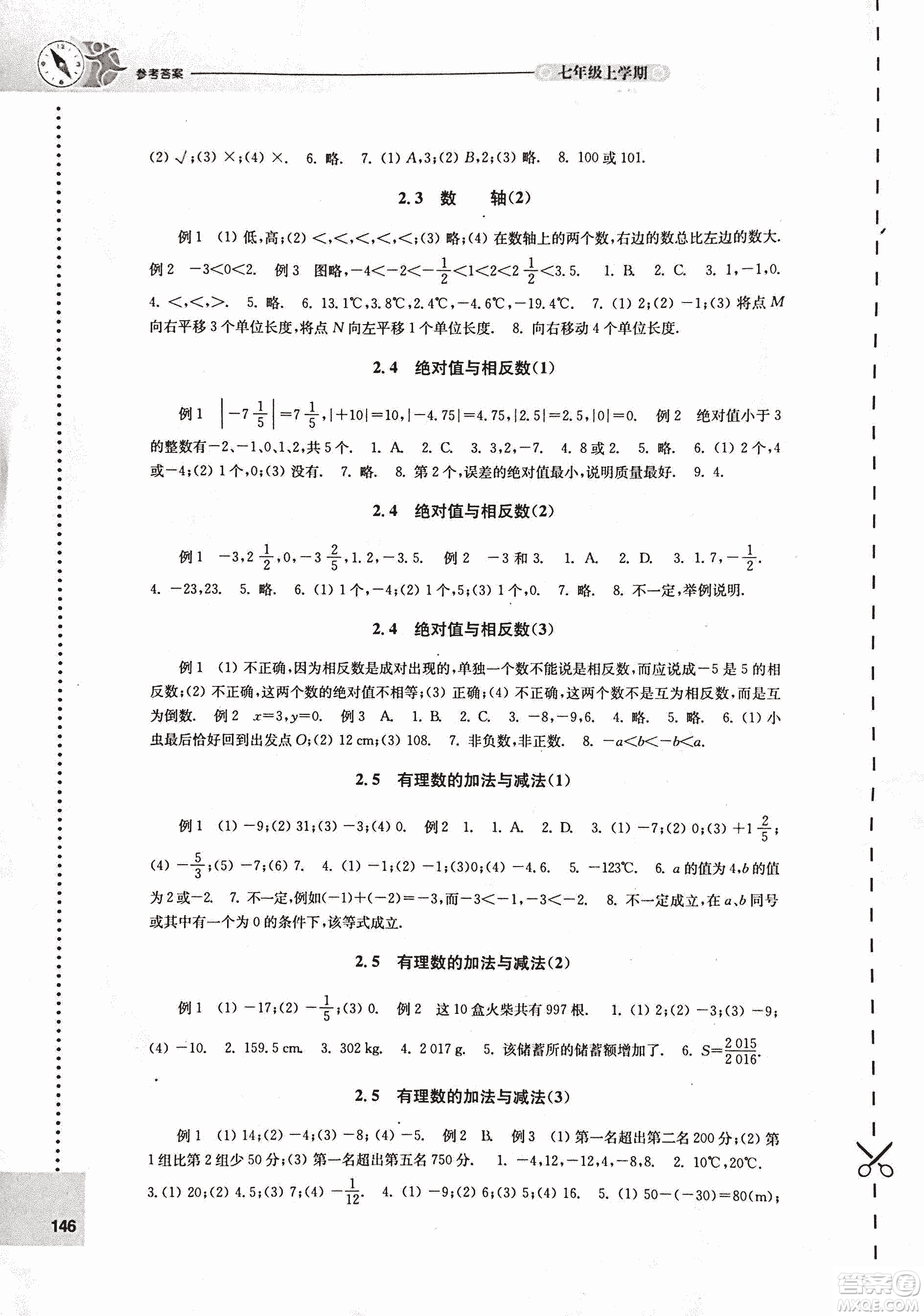 9787544739221蘇科版2018秋初中數(shù)學(xué)課課練七年級(jí)上冊(cè)參考答案