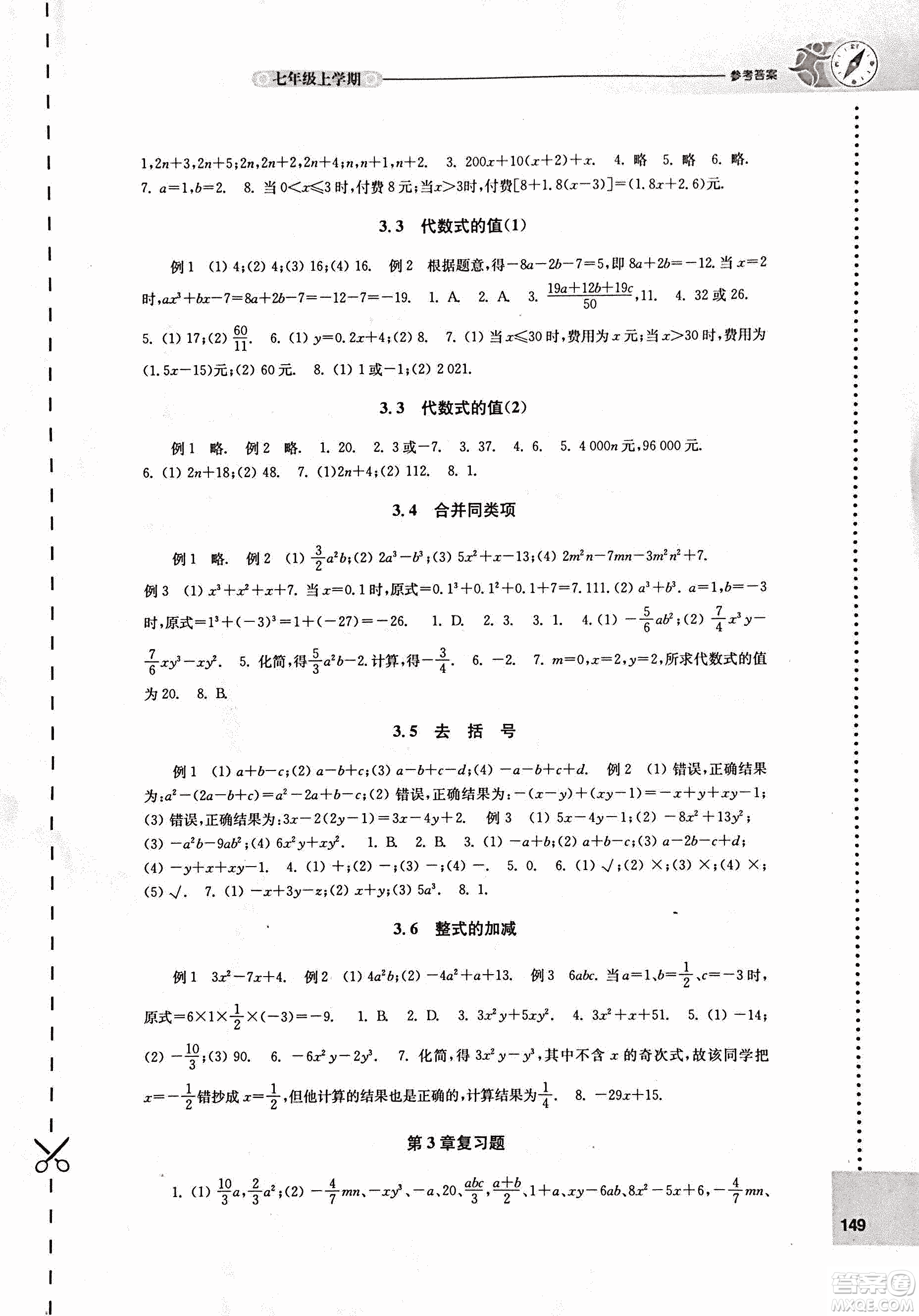 9787544739221蘇科版2018秋初中數(shù)學(xué)課課練七年級(jí)上冊(cè)參考答案