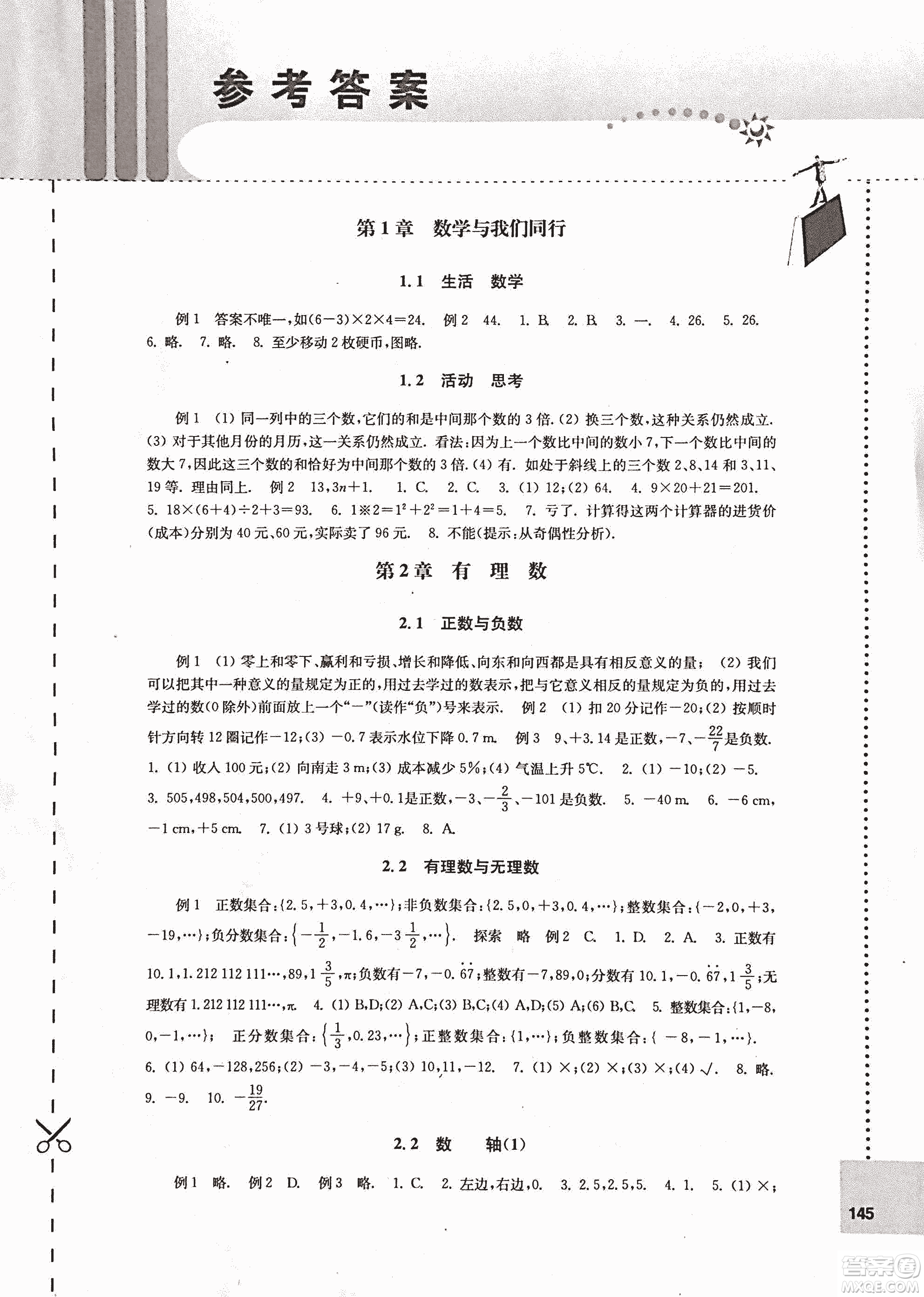 9787544739221蘇科版2018秋初中數(shù)學(xué)課課練七年級(jí)上冊(cè)參考答案