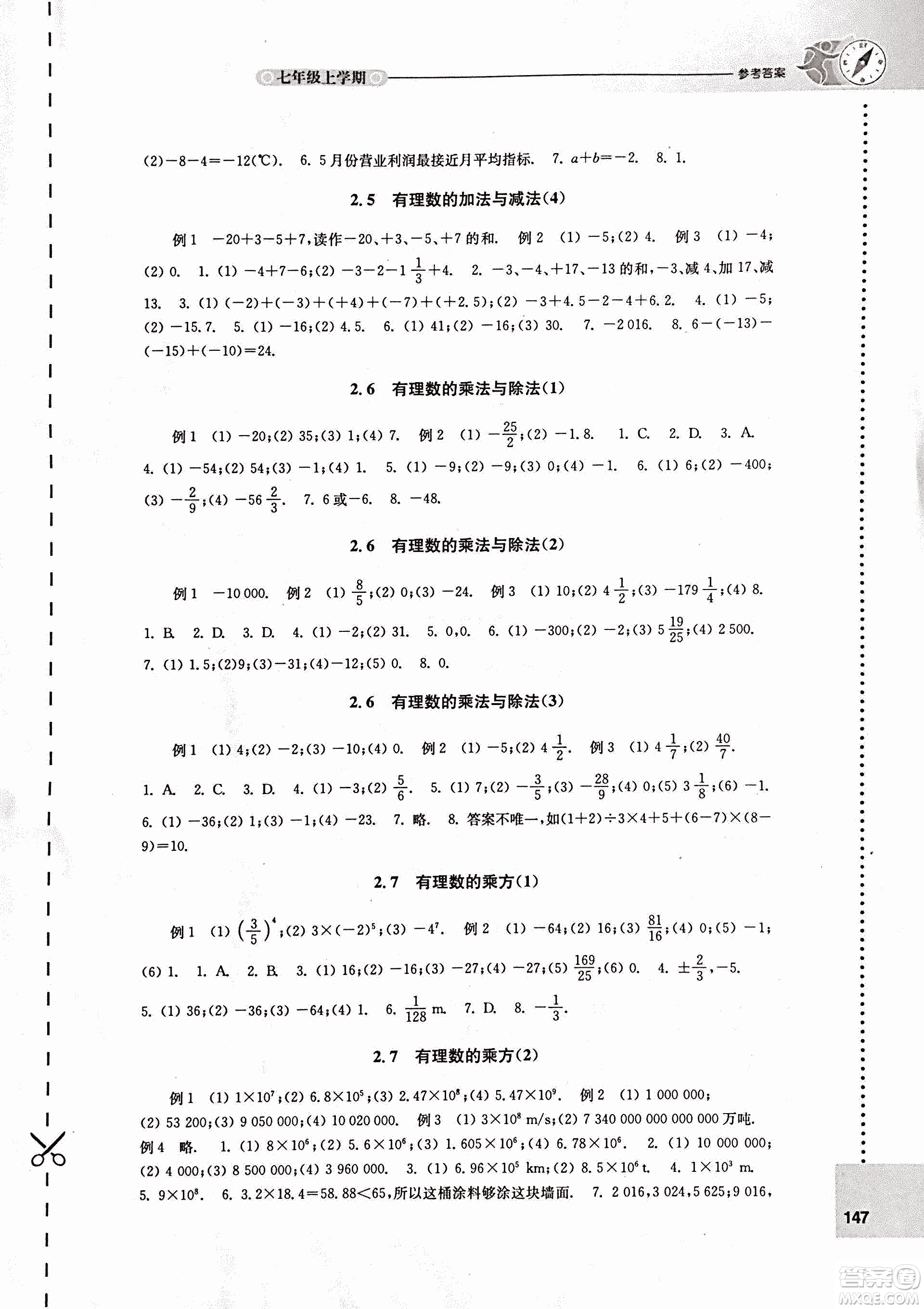 9787544739221蘇科版2018秋初中數(shù)學(xué)課課練七年級(jí)上冊(cè)參考答案