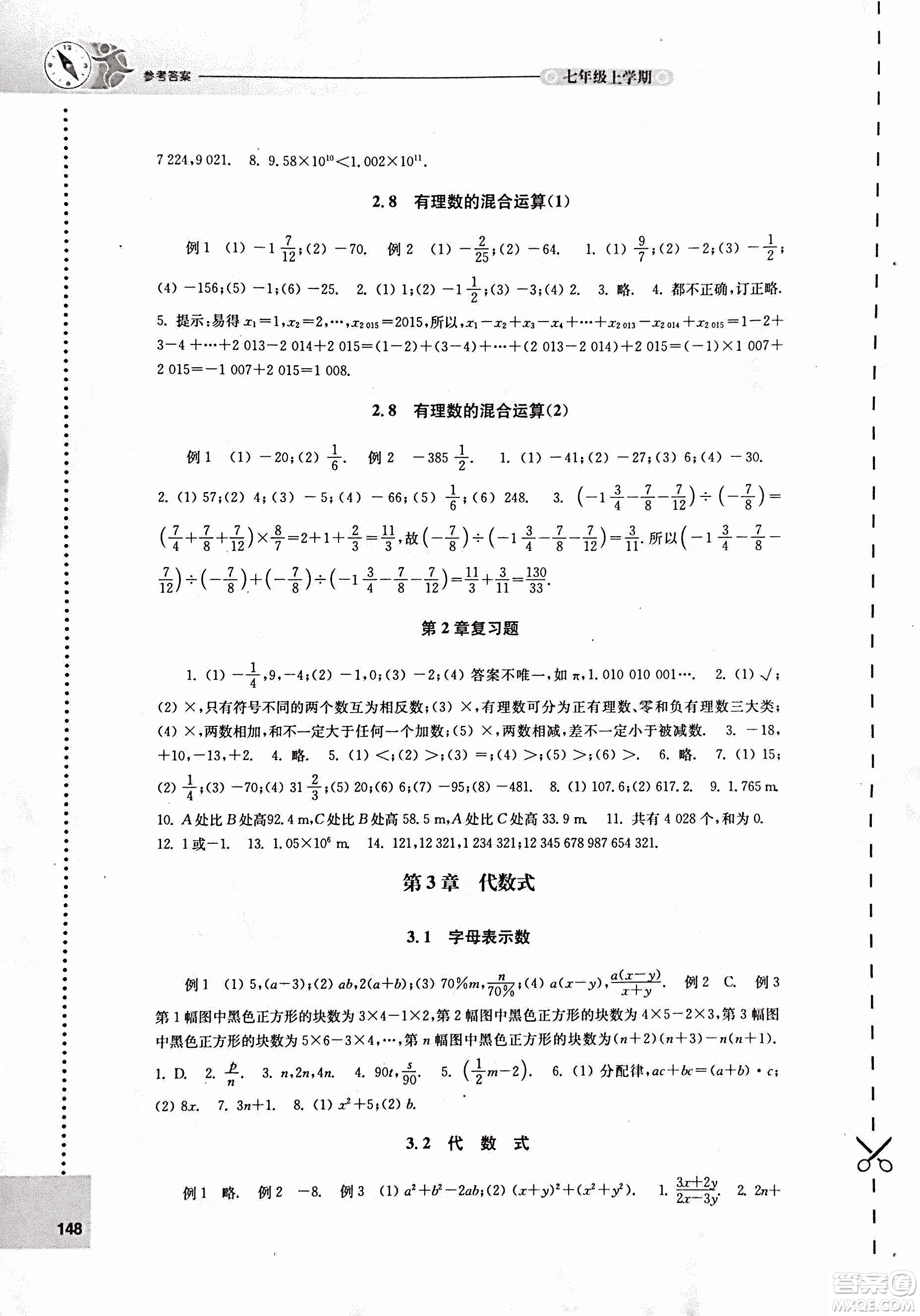 9787544739221蘇科版2018秋初中數(shù)學(xué)課課練七年級(jí)上冊(cè)參考答案