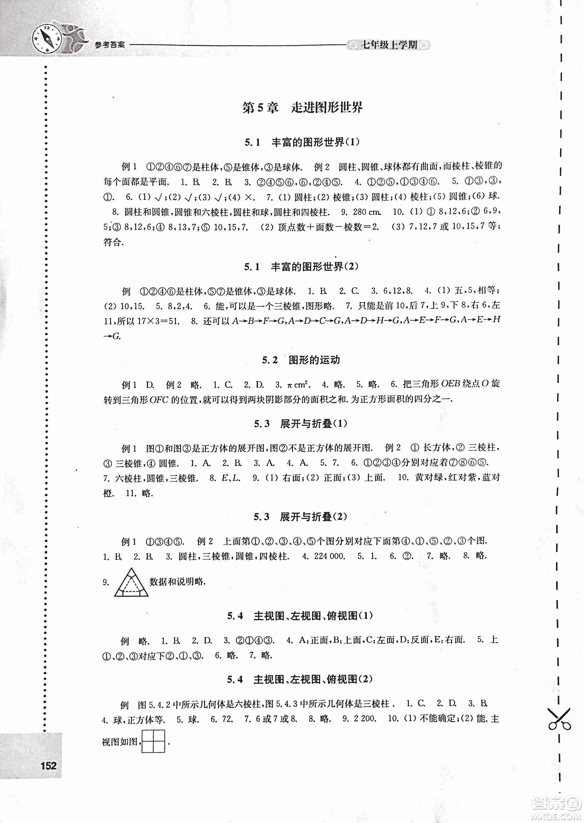 9787544739221蘇科版2018秋初中數(shù)學(xué)課課練七年級(jí)上冊(cè)參考答案