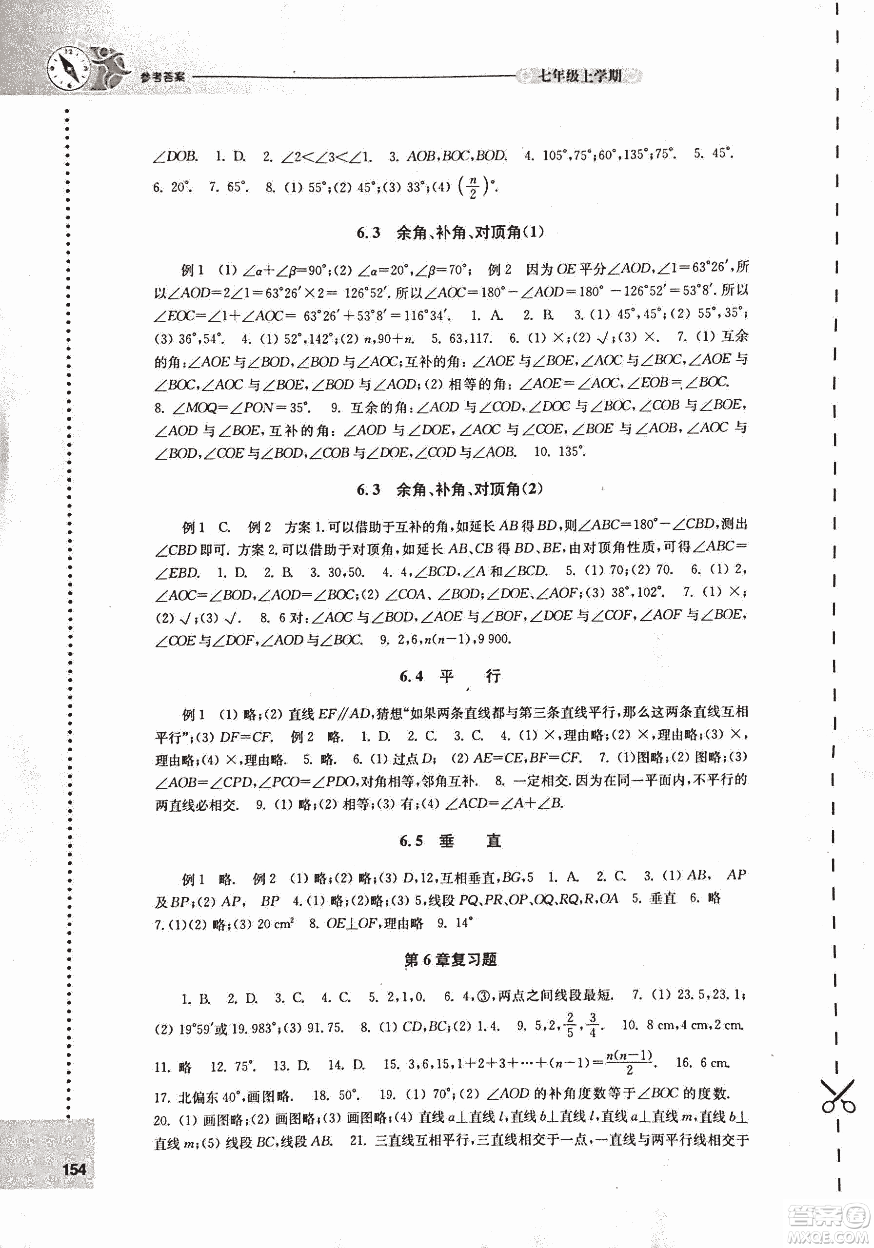 9787544739221蘇科版2018秋初中數(shù)學(xué)課課練七年級(jí)上冊(cè)參考答案