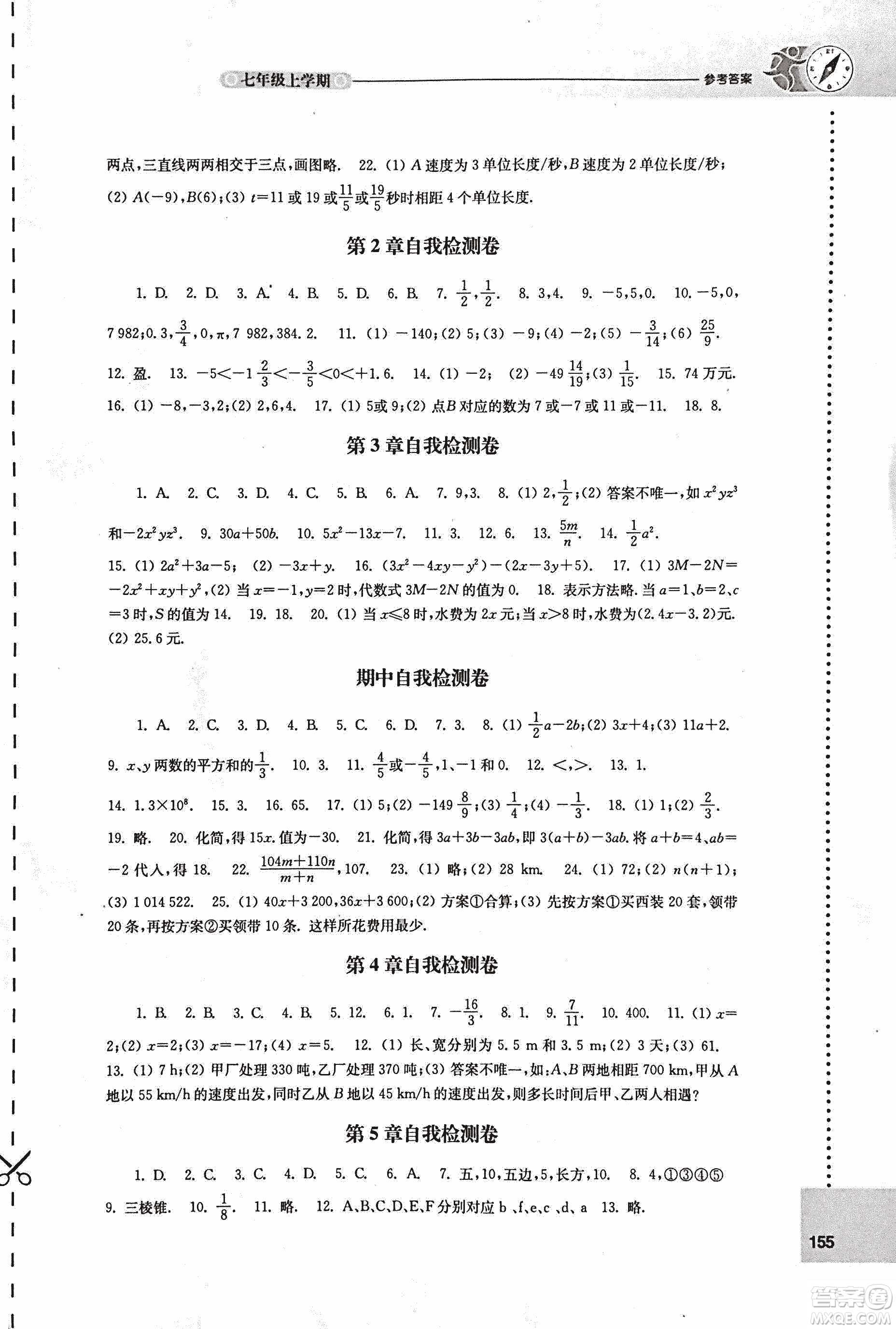 9787544739221蘇科版2018秋初中數(shù)學(xué)課課練七年級(jí)上冊(cè)參考答案