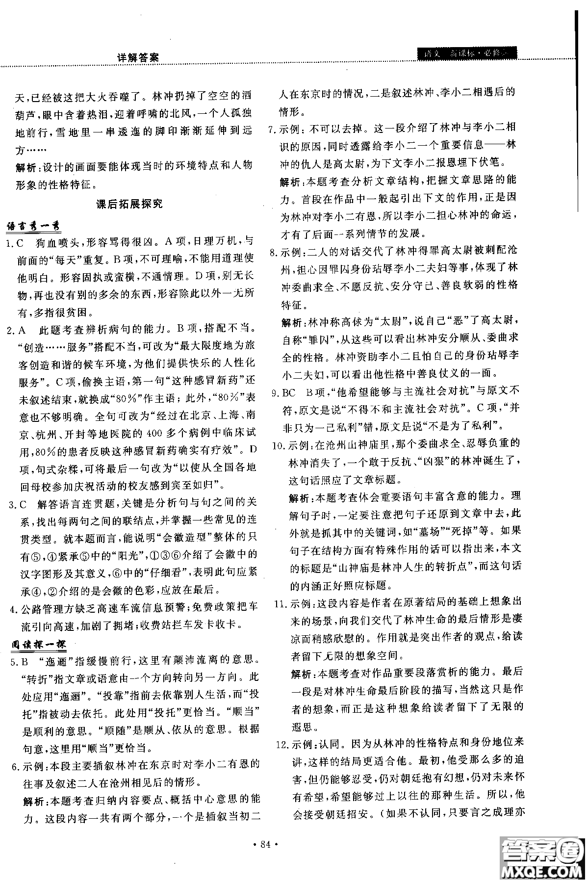 試吧大考卷語文必修三2018新課標45分鐘課時作業(yè)單元測試卷參考答案