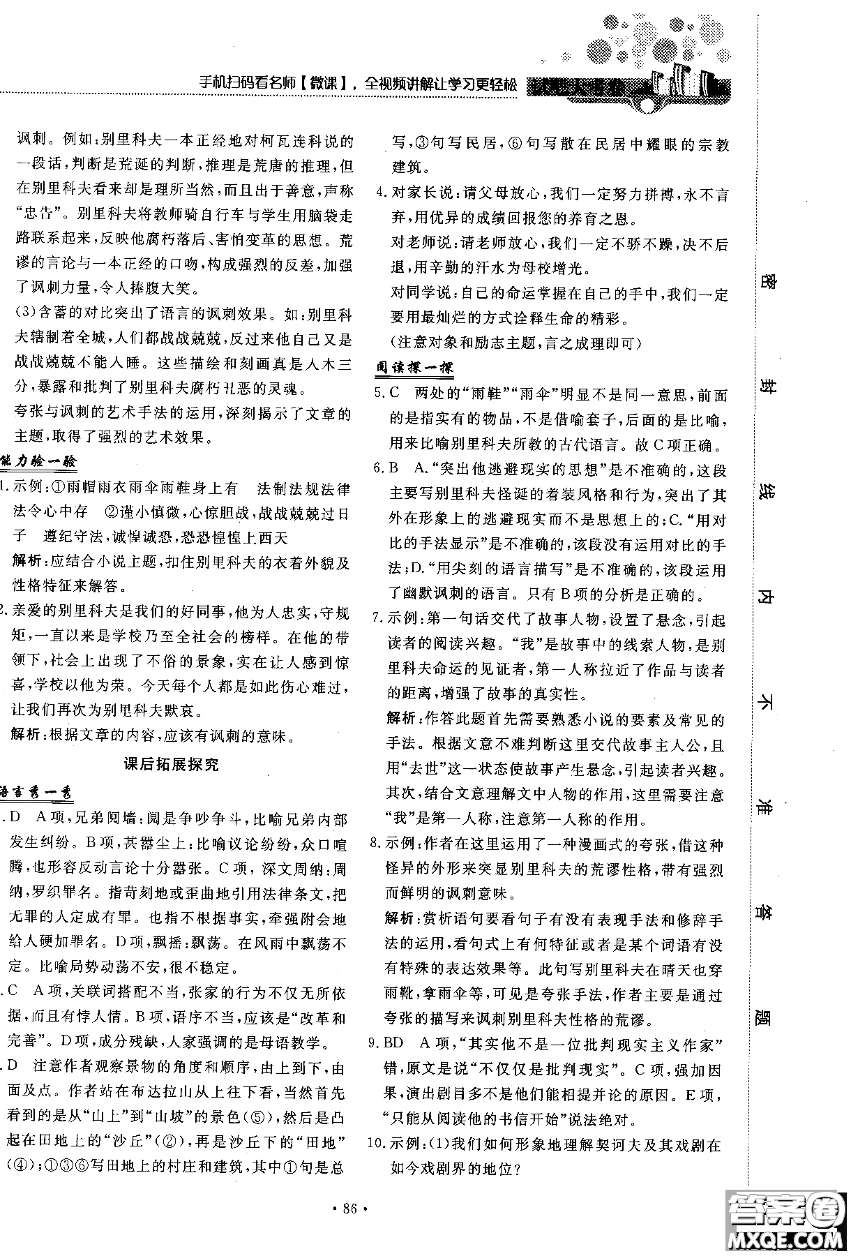 試吧大考卷語文必修三2018新課標45分鐘課時作業(yè)單元測試卷參考答案