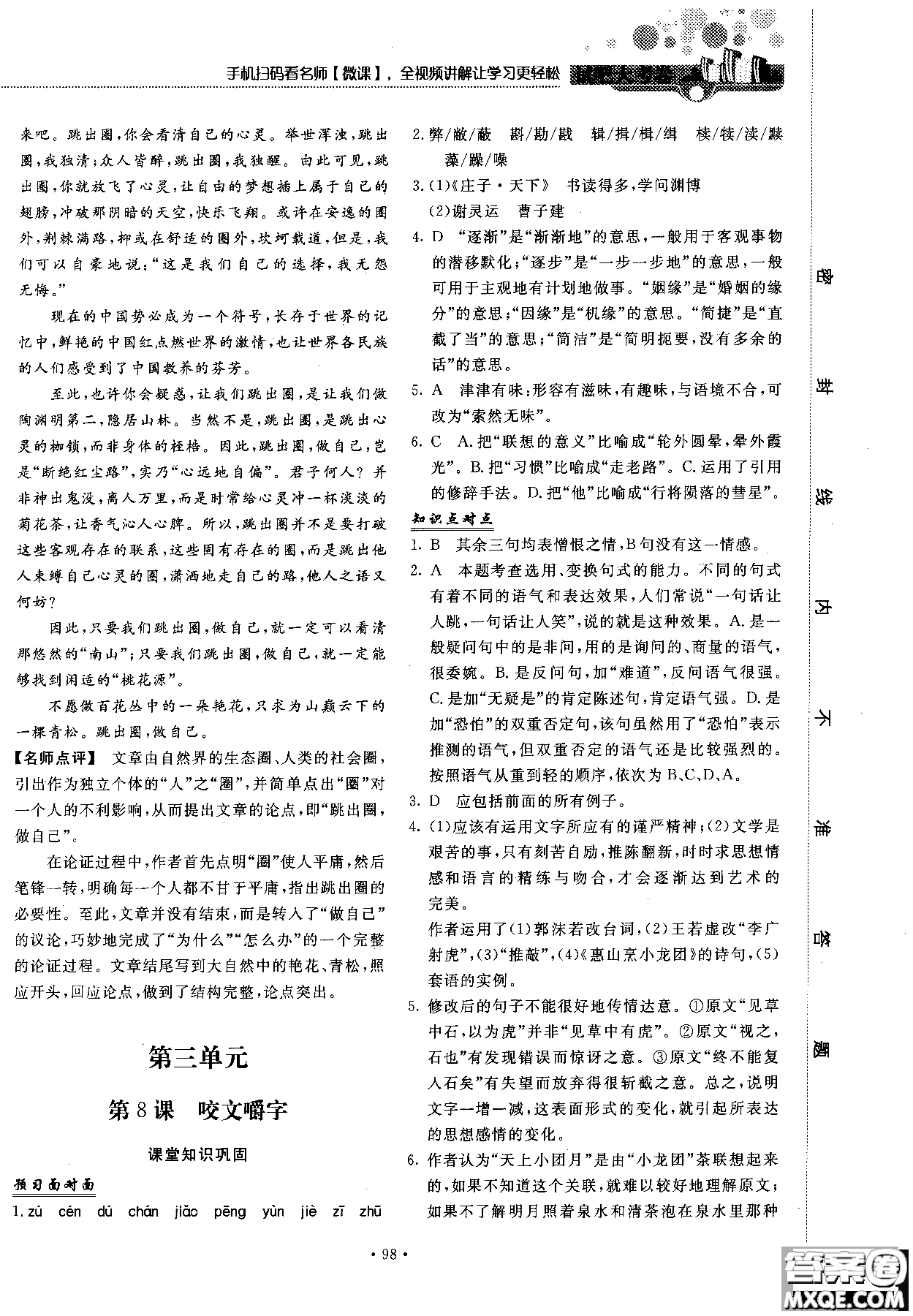 試吧大考卷語文必修三2018新課標45分鐘課時作業(yè)單元測試卷參考答案