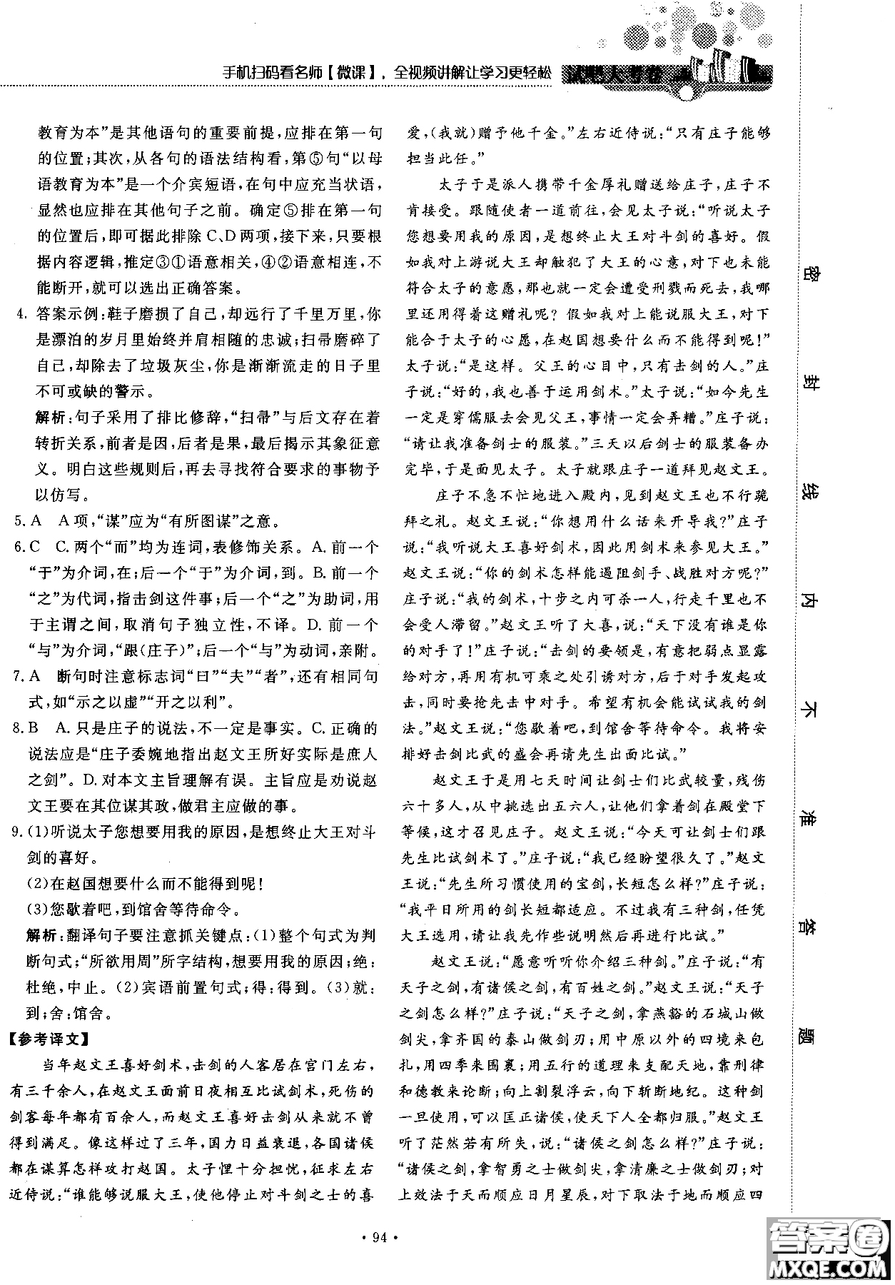 試吧大考卷語文必修三2018新課標45分鐘課時作業(yè)單元測試卷參考答案