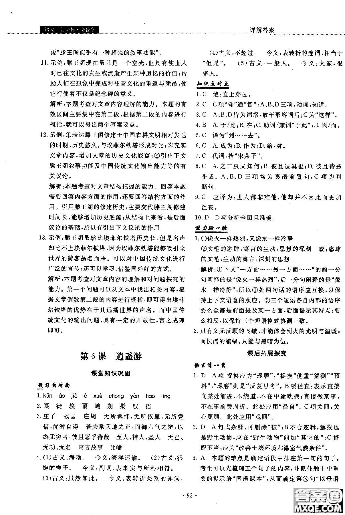 試吧大考卷語文必修三2018新課標45分鐘課時作業(yè)單元測試卷參考答案