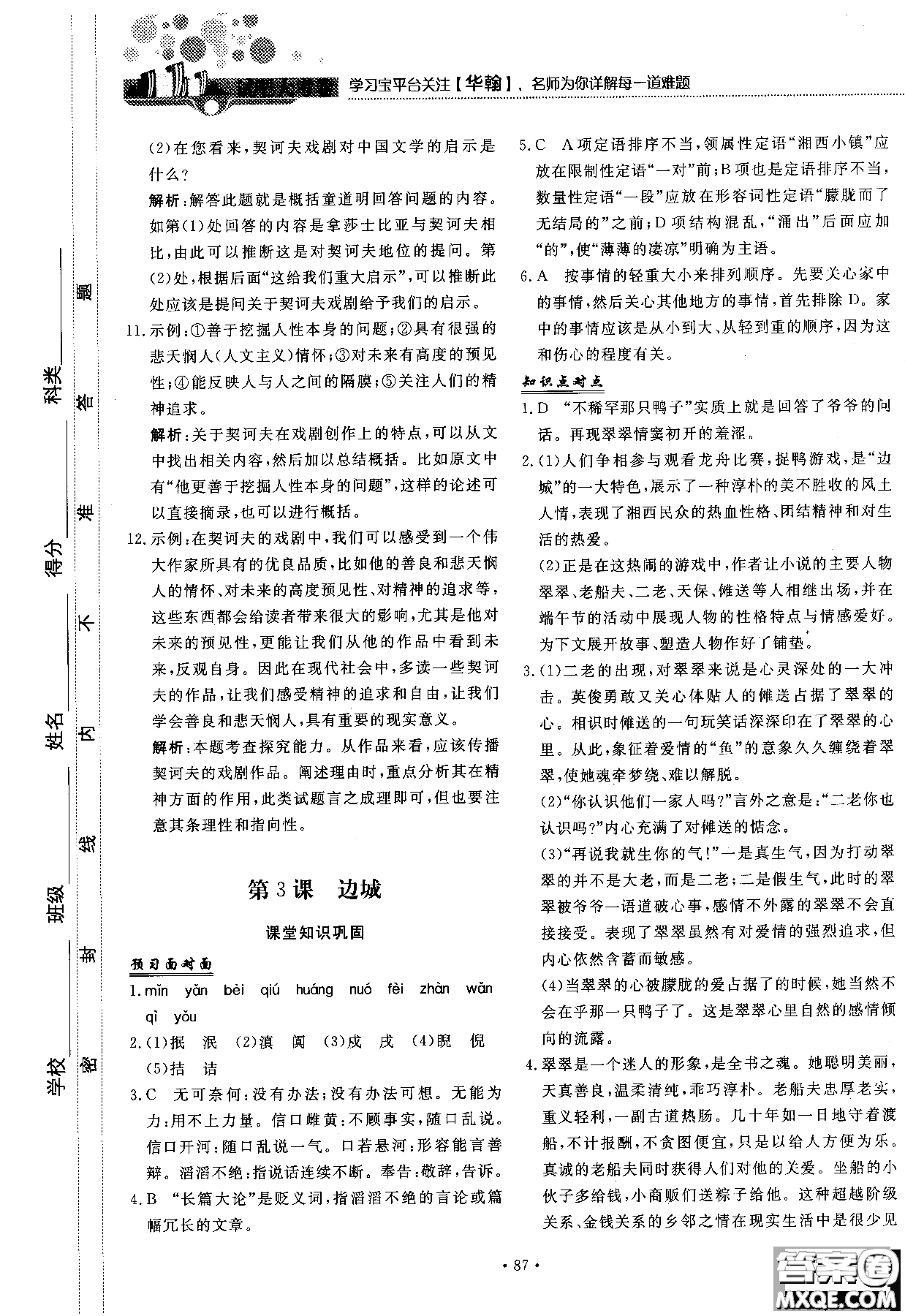 試吧大考卷語文必修三2018新課標45分鐘課時作業(yè)單元測試卷參考答案