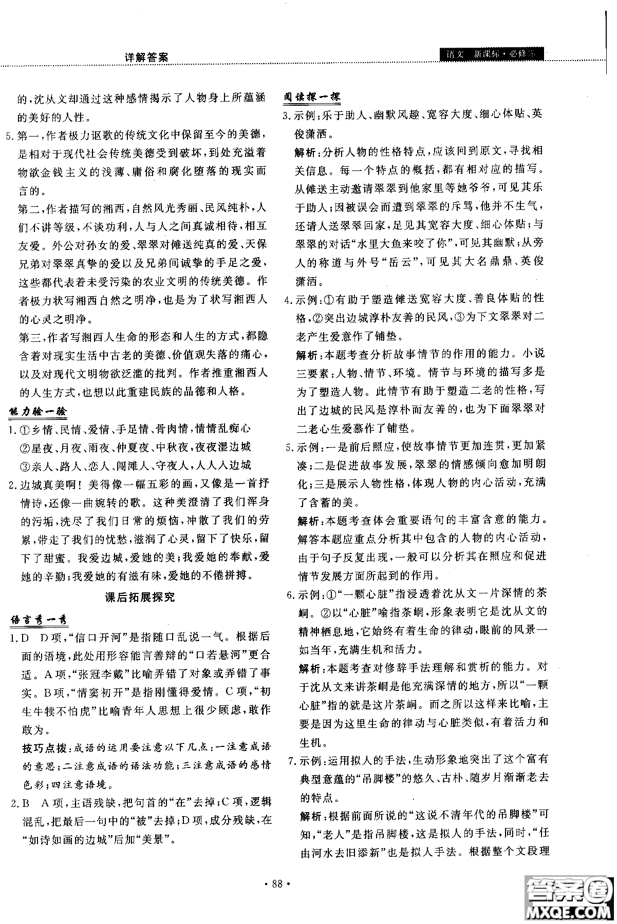 試吧大考卷語文必修三2018新課標45分鐘課時作業(yè)單元測試卷參考答案