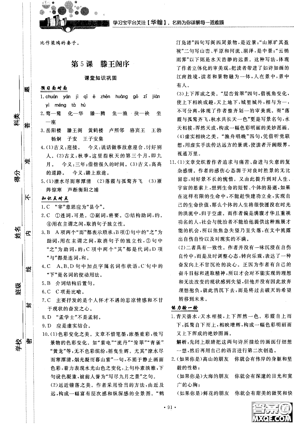 試吧大考卷語文必修三2018新課標45分鐘課時作業(yè)單元測試卷參考答案