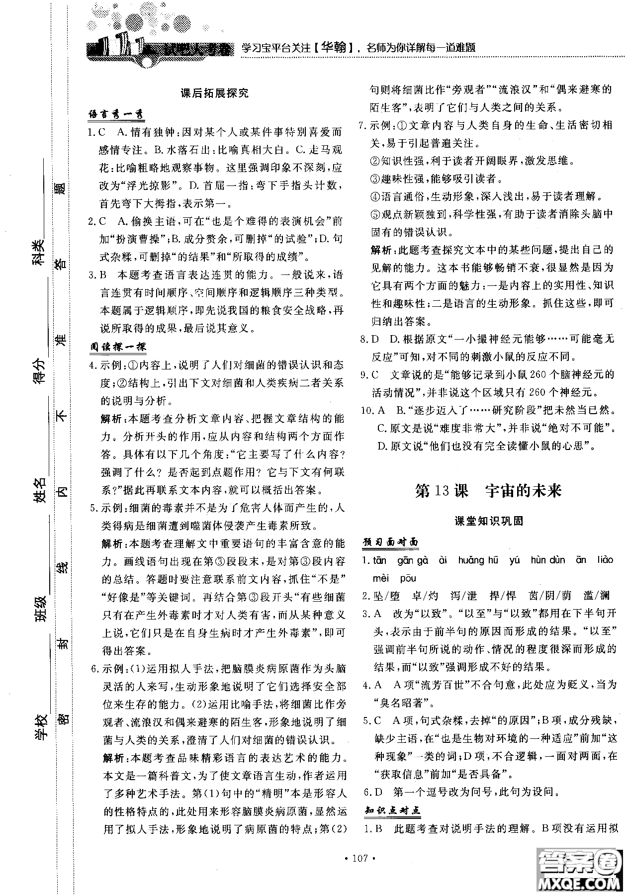 試吧大考卷語文必修三2018新課標45分鐘課時作業(yè)單元測試卷參考答案