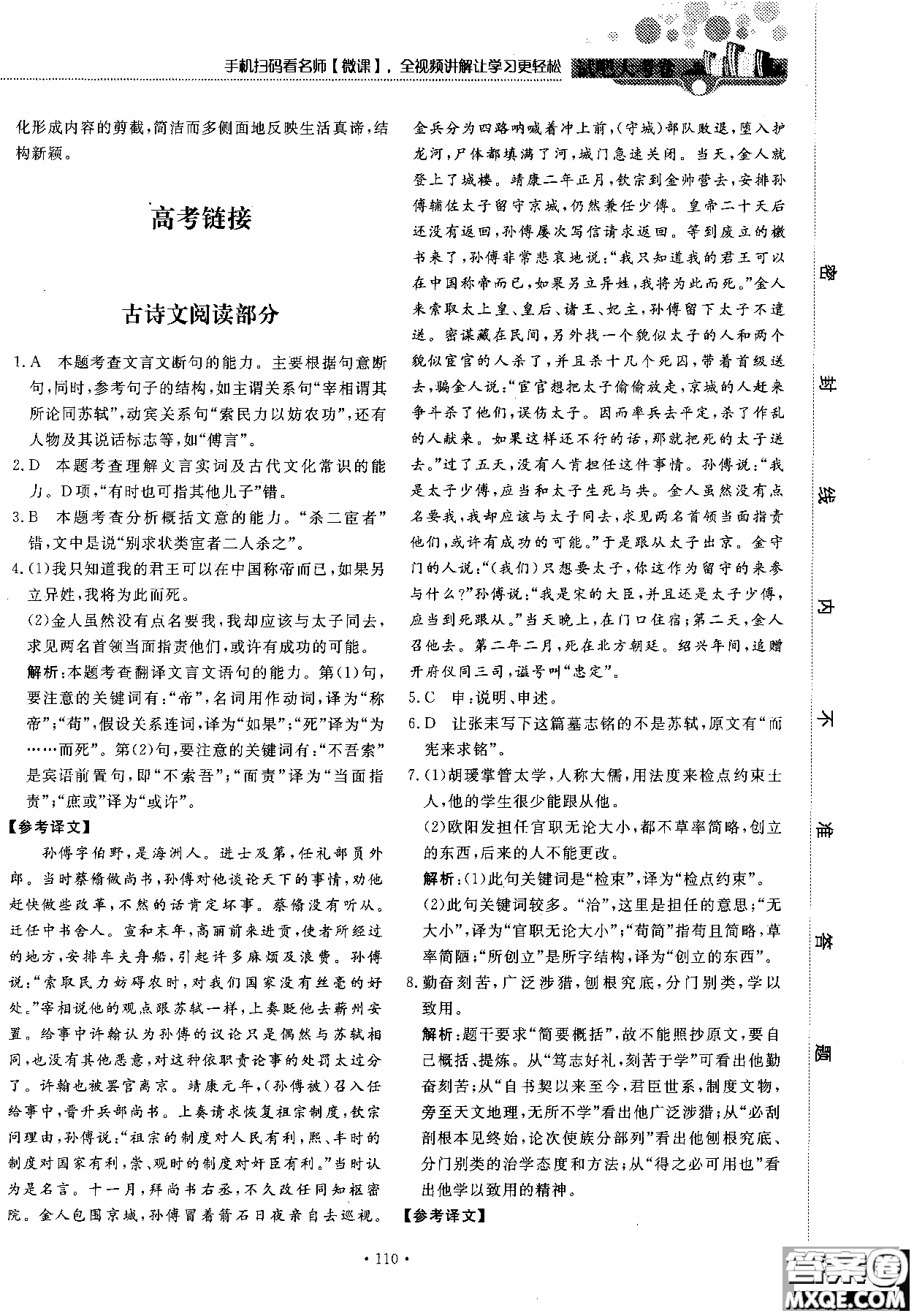 試吧大考卷語文必修三2018新課標45分鐘課時作業(yè)單元測試卷參考答案