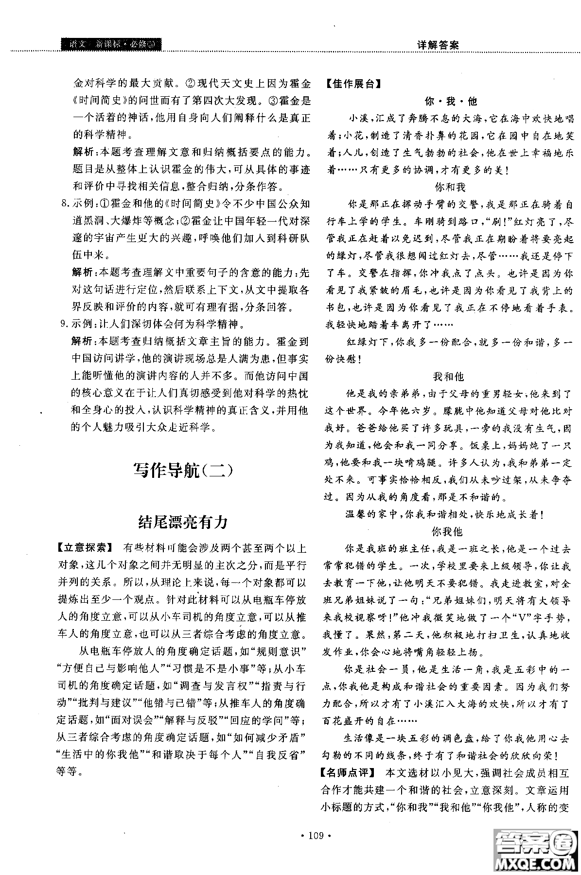 試吧大考卷語文必修三2018新課標45分鐘課時作業(yè)單元測試卷參考答案