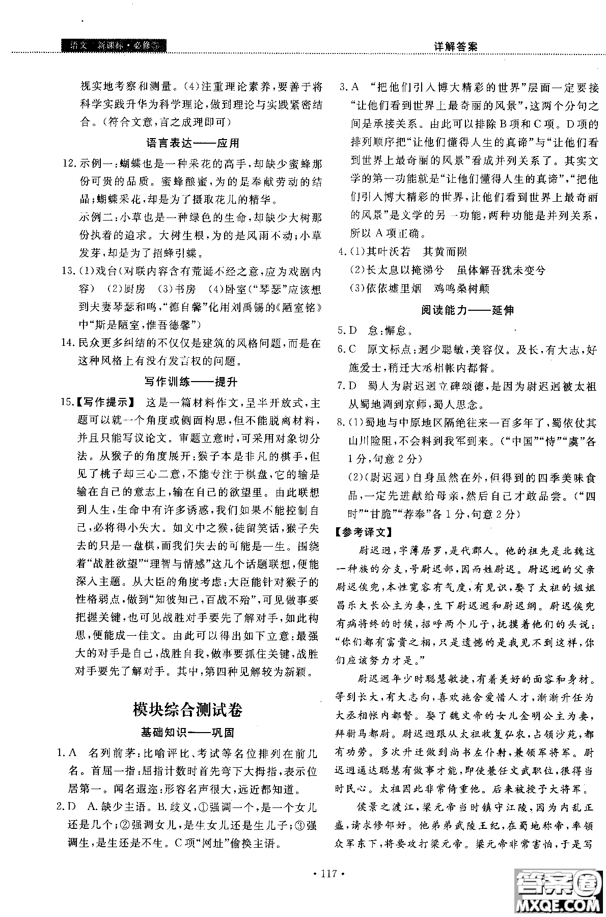 試吧大考卷語文必修三2018新課標45分鐘課時作業(yè)單元測試卷參考答案