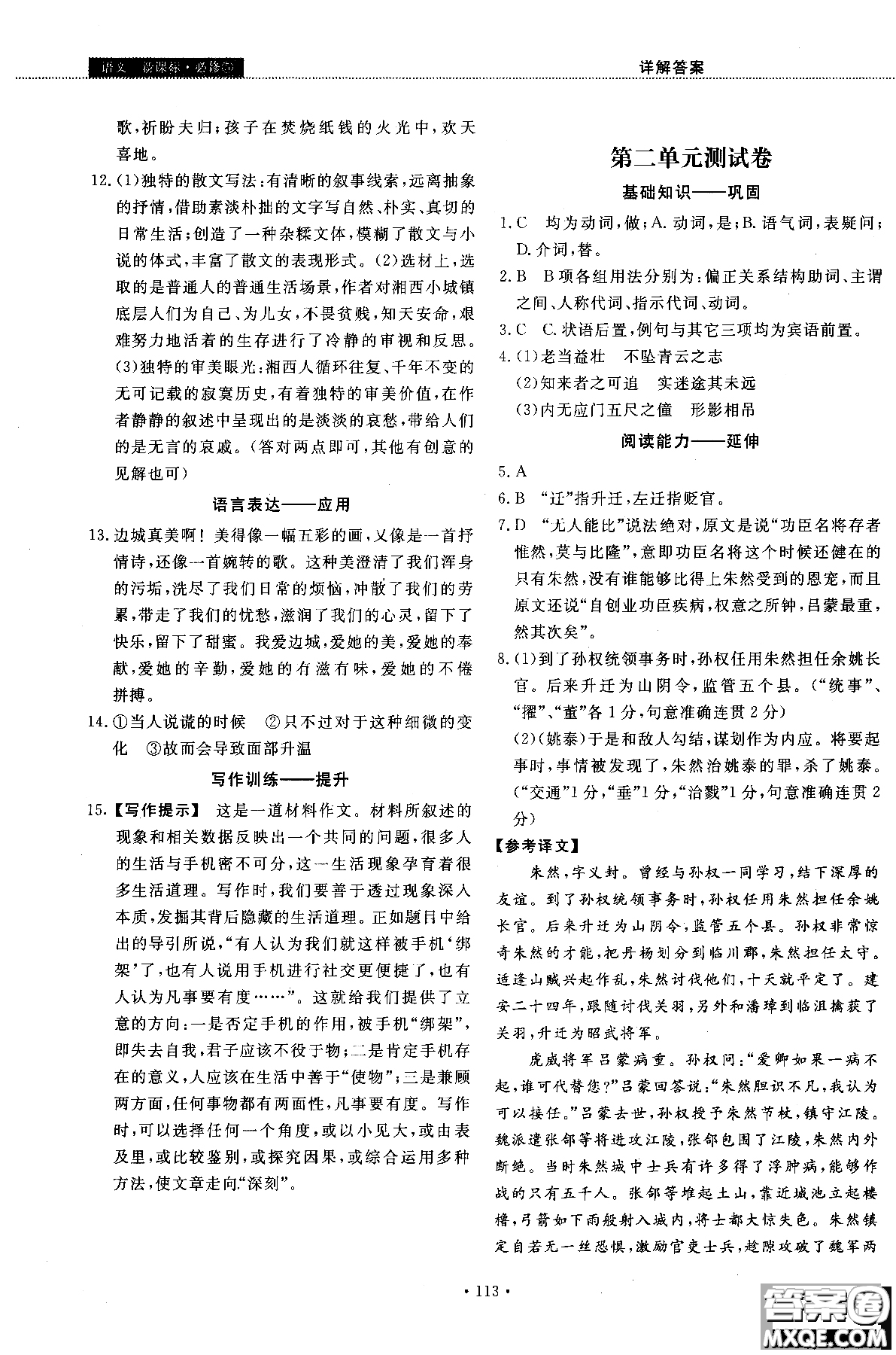 試吧大考卷語文必修三2018新課標45分鐘課時作業(yè)單元測試卷參考答案