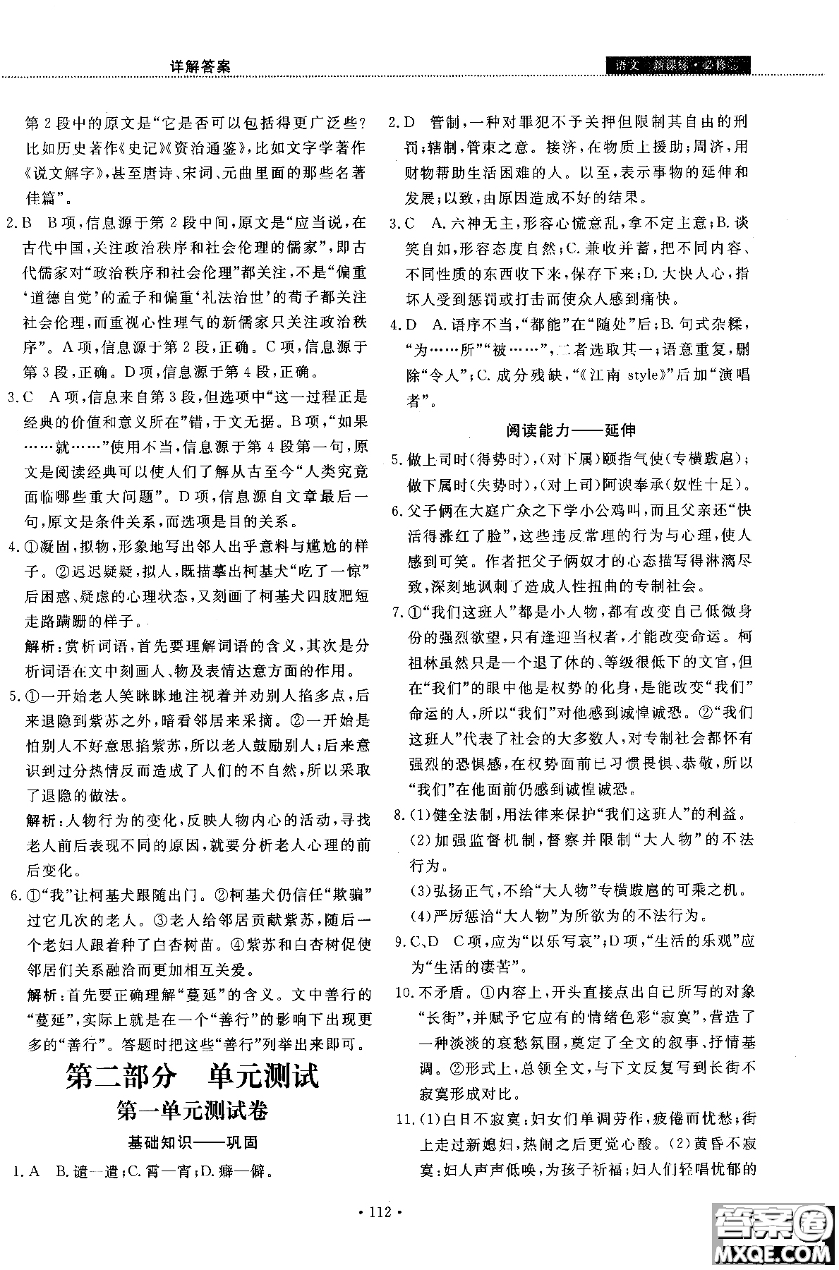 試吧大考卷語文必修三2018新課標45分鐘課時作業(yè)單元測試卷參考答案