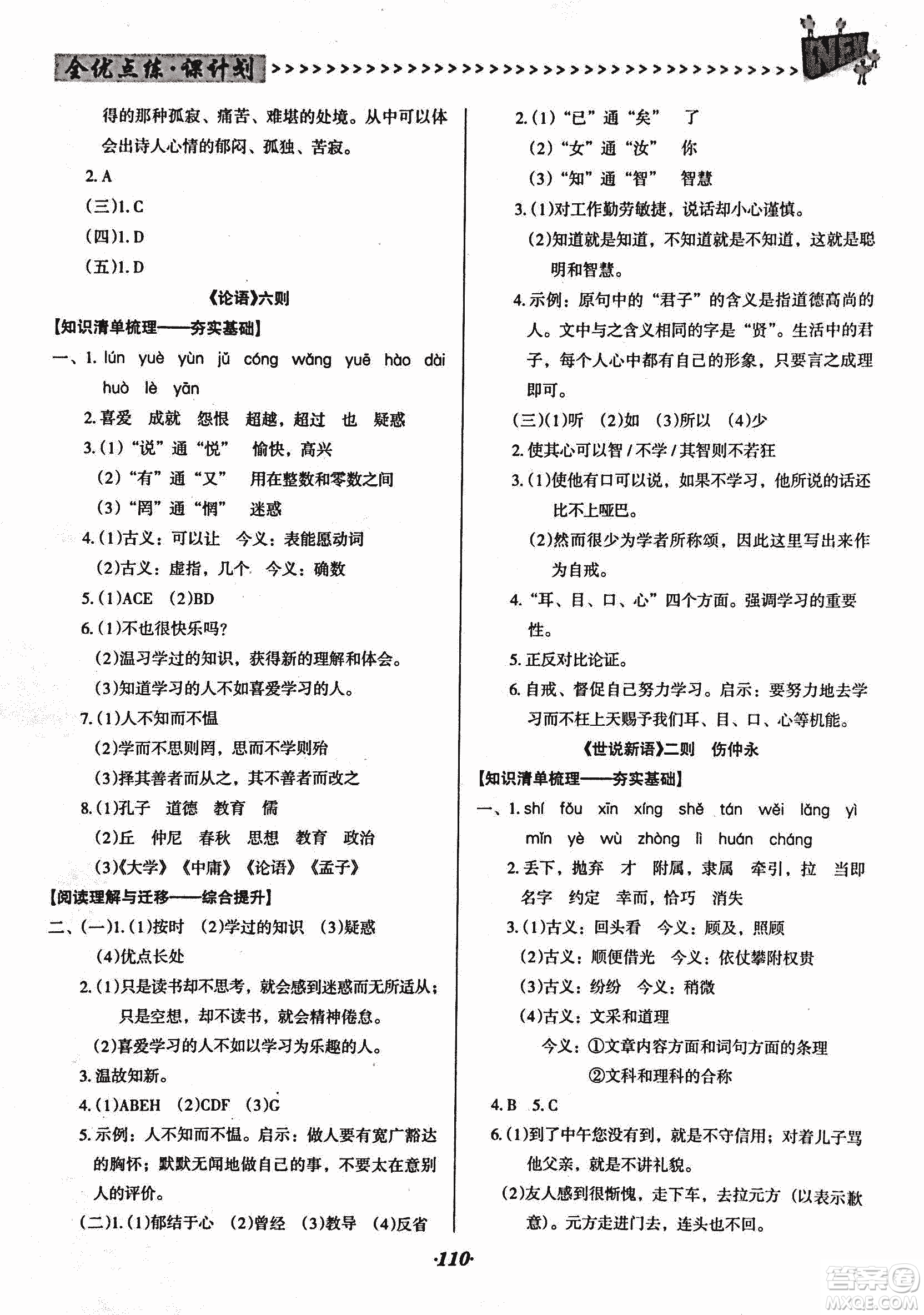 2018版全優(yōu)點(diǎn)練課計(jì)劃七年級(jí)語(yǔ)文上冊(cè)語(yǔ)文版答案