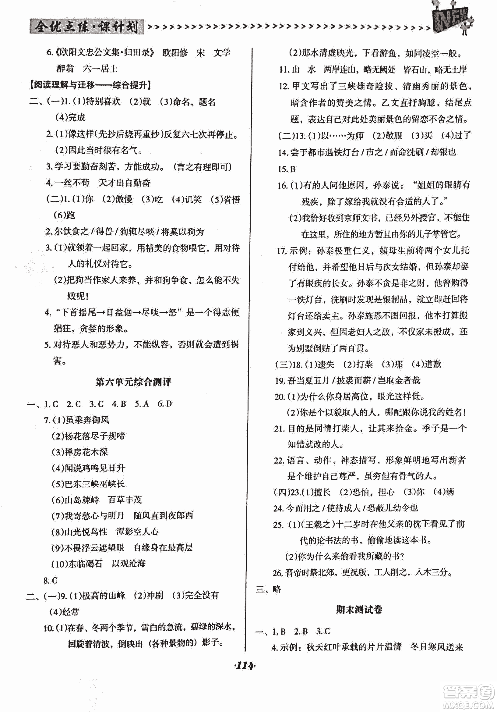 2018版全優(yōu)點(diǎn)練課計(jì)劃七年級(jí)語(yǔ)文上冊(cè)語(yǔ)文版答案