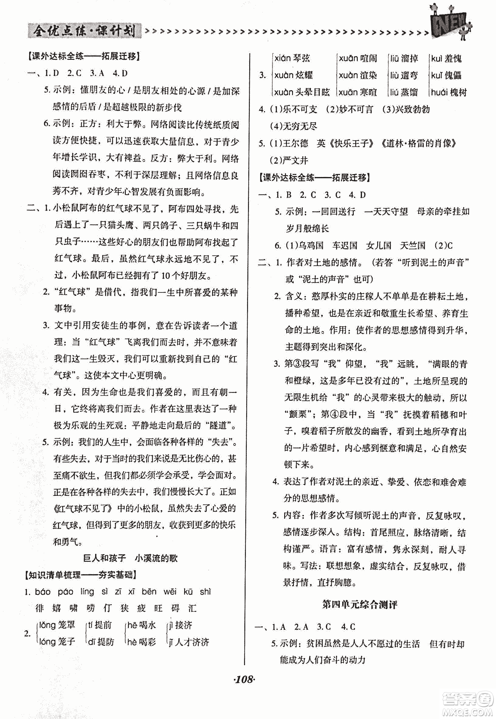 2018版全優(yōu)點(diǎn)練課計(jì)劃七年級(jí)語(yǔ)文上冊(cè)語(yǔ)文版答案