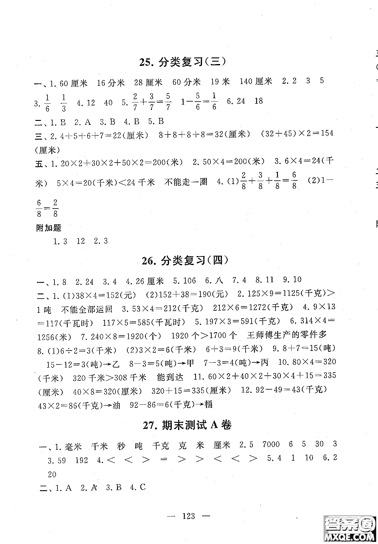 2018秋啟東黃岡大試卷三年級上冊數(shù)學人教版參考答案