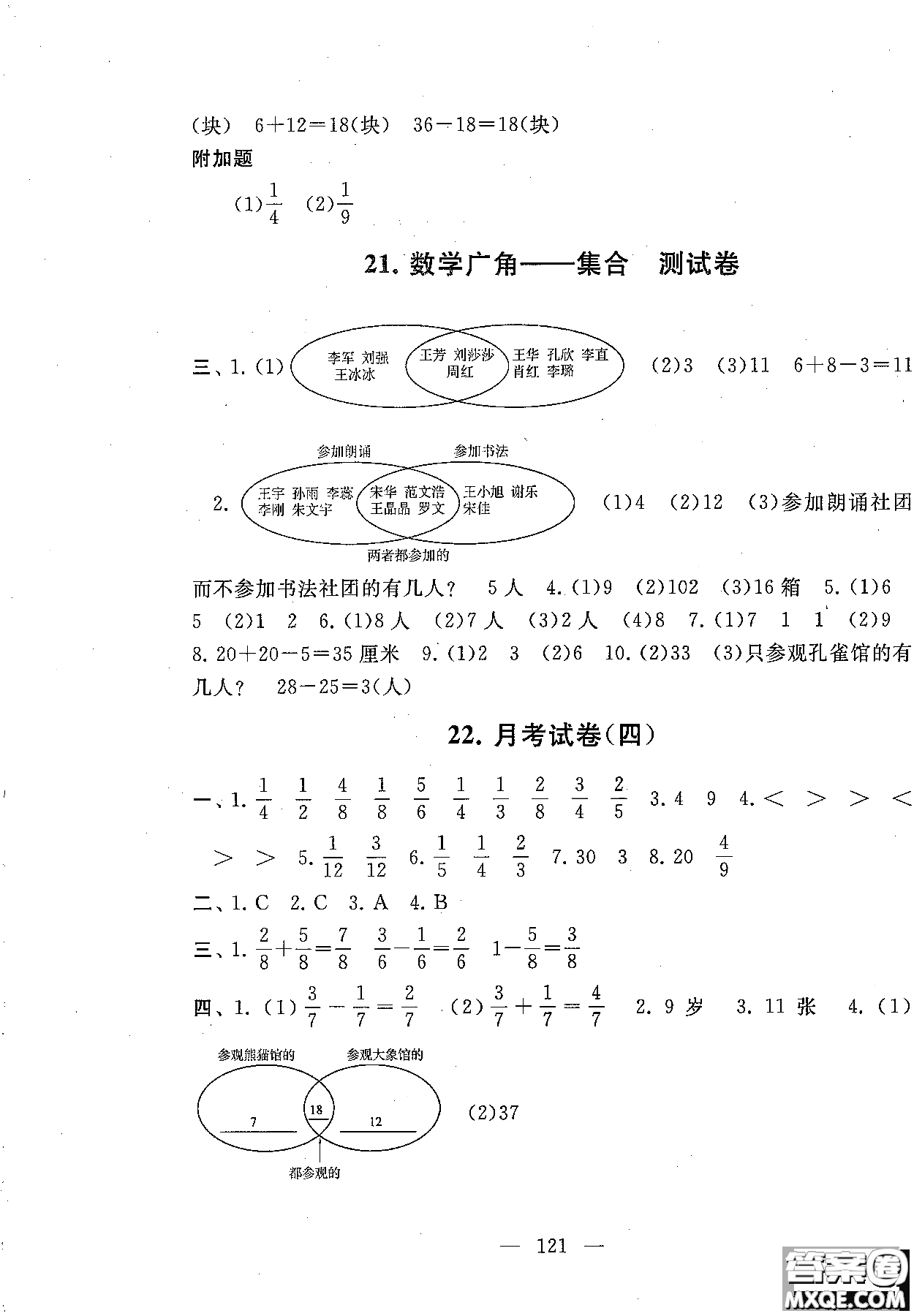 2018秋啟東黃岡大試卷三年級上冊數(shù)學人教版參考答案