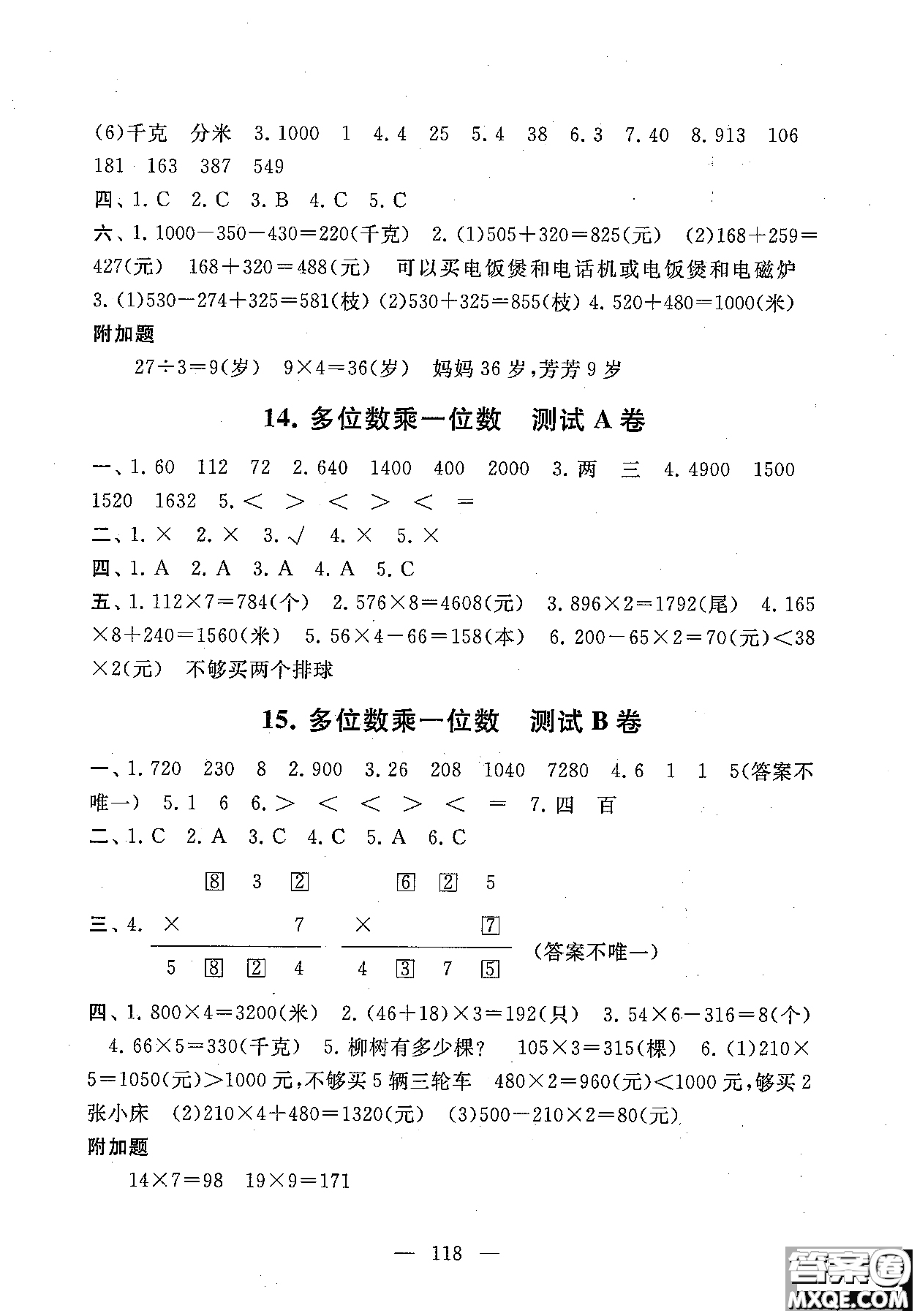 2018秋啟東黃岡大試卷三年級上冊數(shù)學人教版參考答案