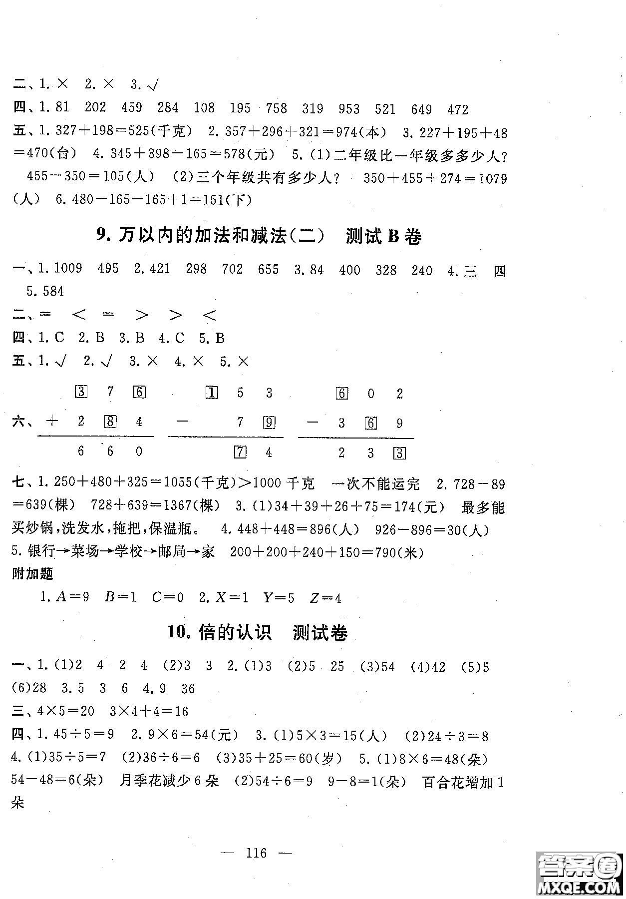 2018秋啟東黃岡大試卷三年級上冊數(shù)學人教版參考答案