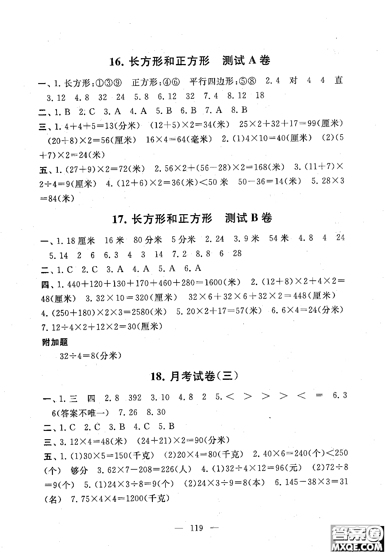 2018秋啟東黃岡大試卷三年級上冊數(shù)學人教版參考答案