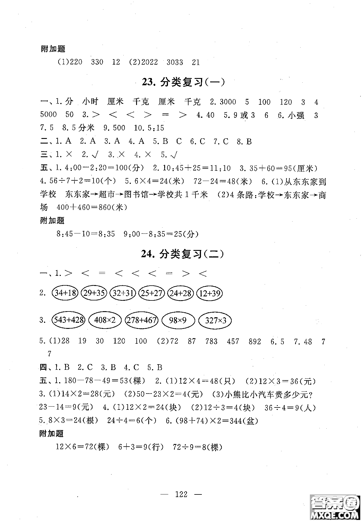 2018秋啟東黃岡大試卷三年級上冊數(shù)學人教版參考答案