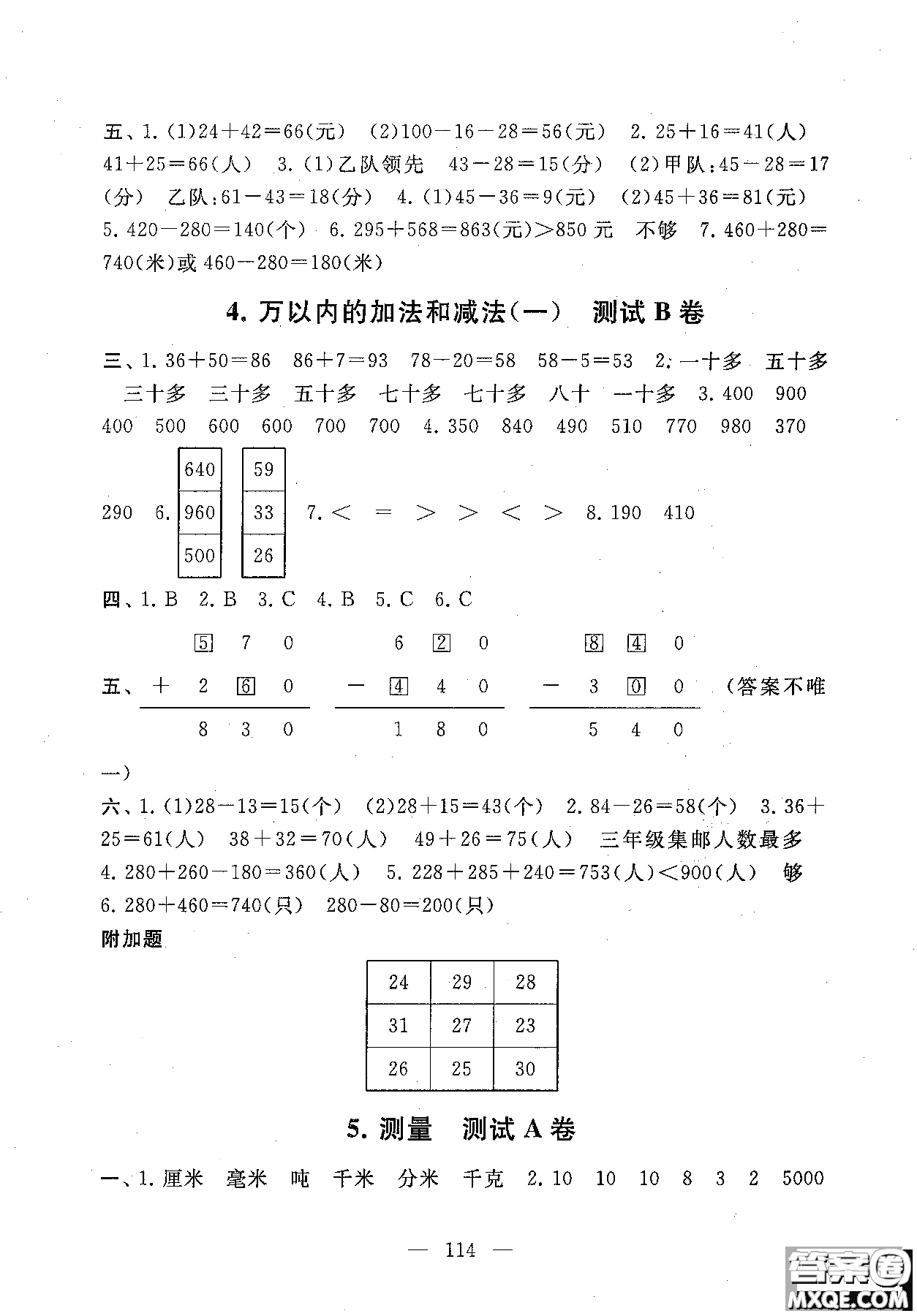 2018秋啟東黃岡大試卷三年級上冊數(shù)學人教版參考答案