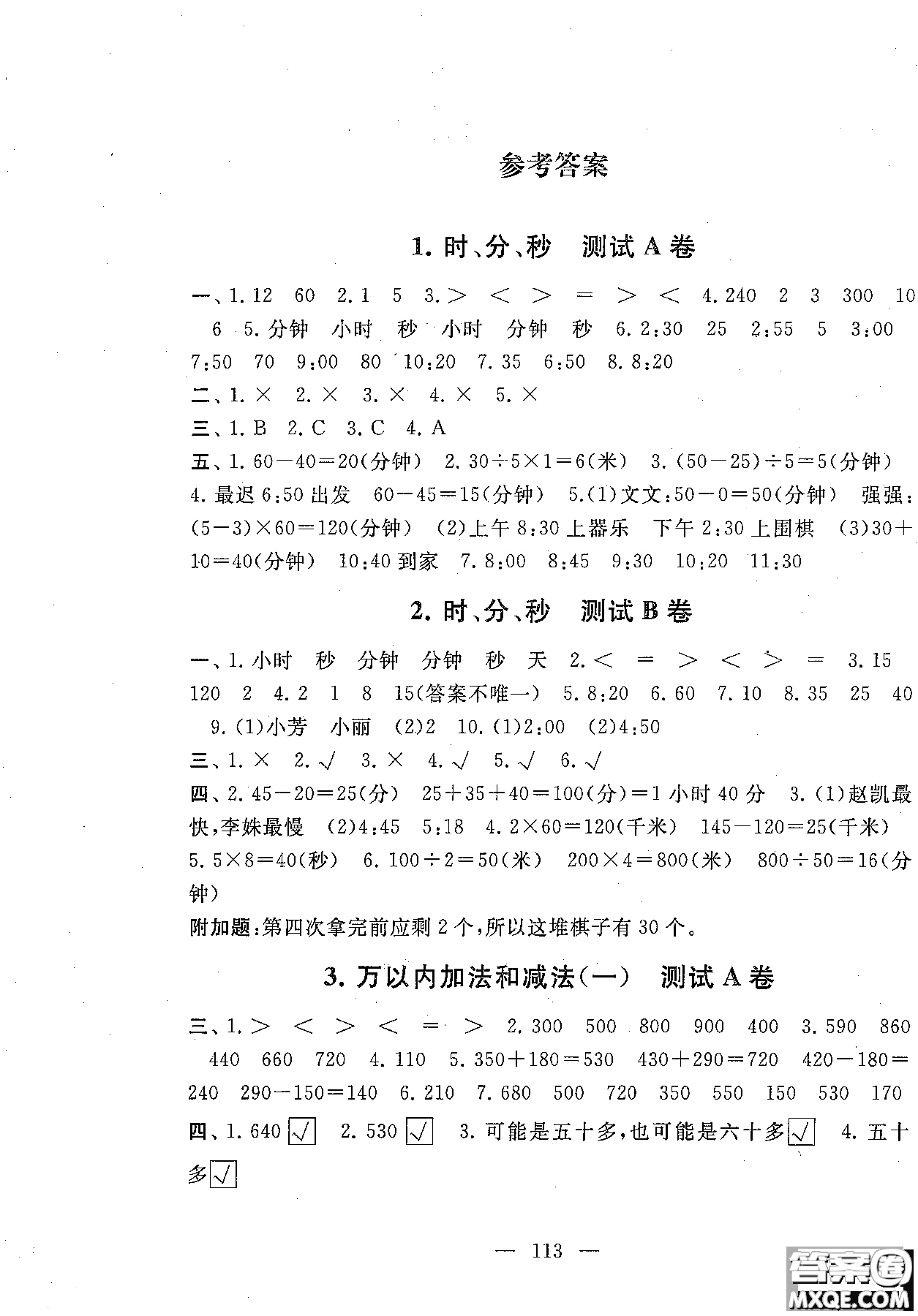 2018秋啟東黃岡大試卷三年級上冊數(shù)學人教版參考答案