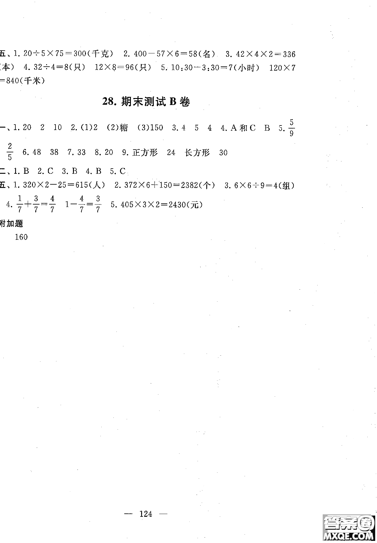 2018秋啟東黃岡大試卷三年級上冊數(shù)學人教版參考答案