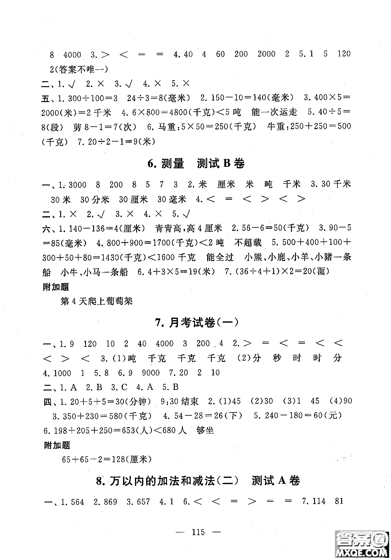 2018秋啟東黃岡大試卷三年級上冊數(shù)學人教版參考答案