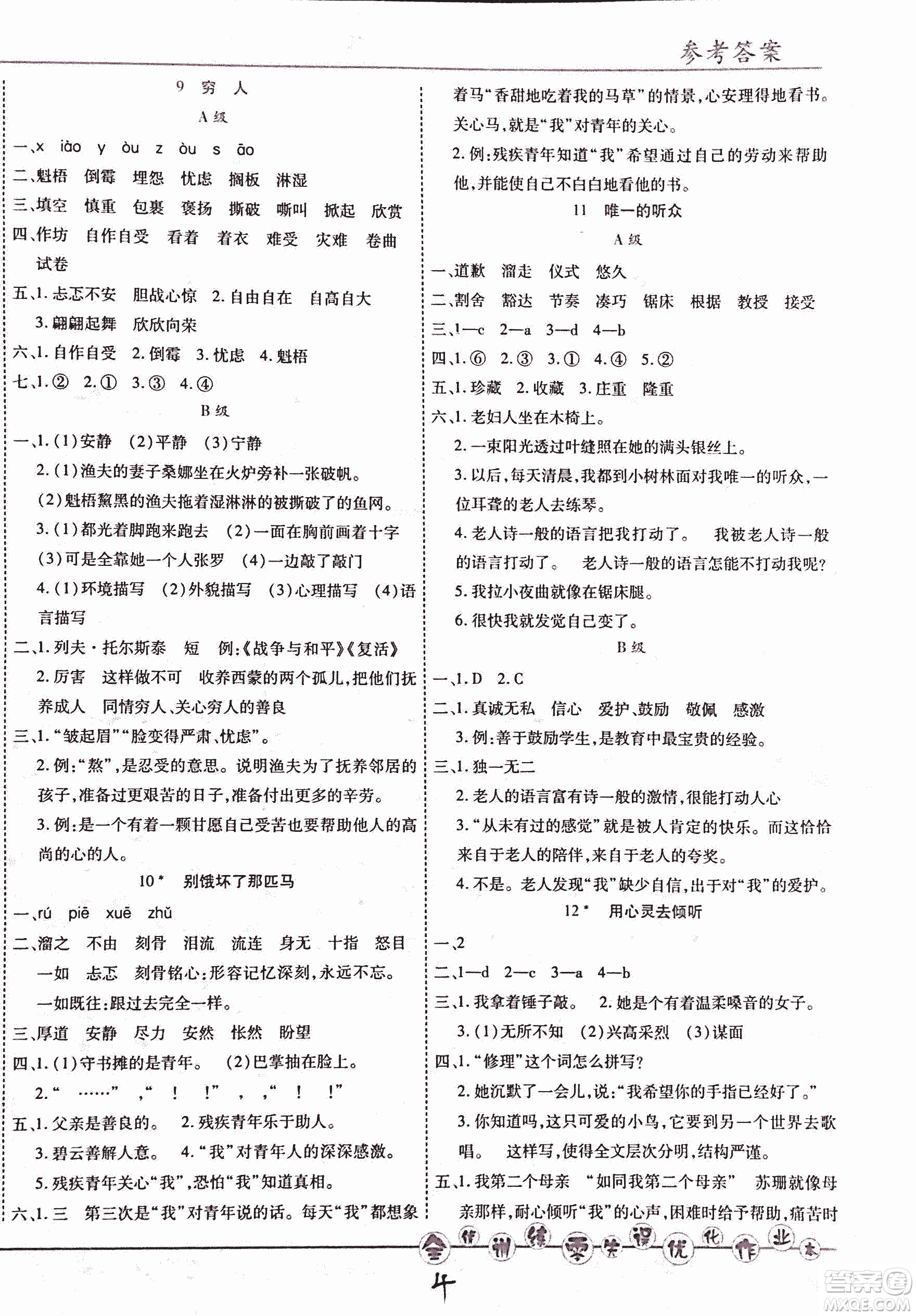 2018版全優(yōu)訓練零失誤優(yōu)化作業(yè)本升級版語文人教版六年級上冊答案