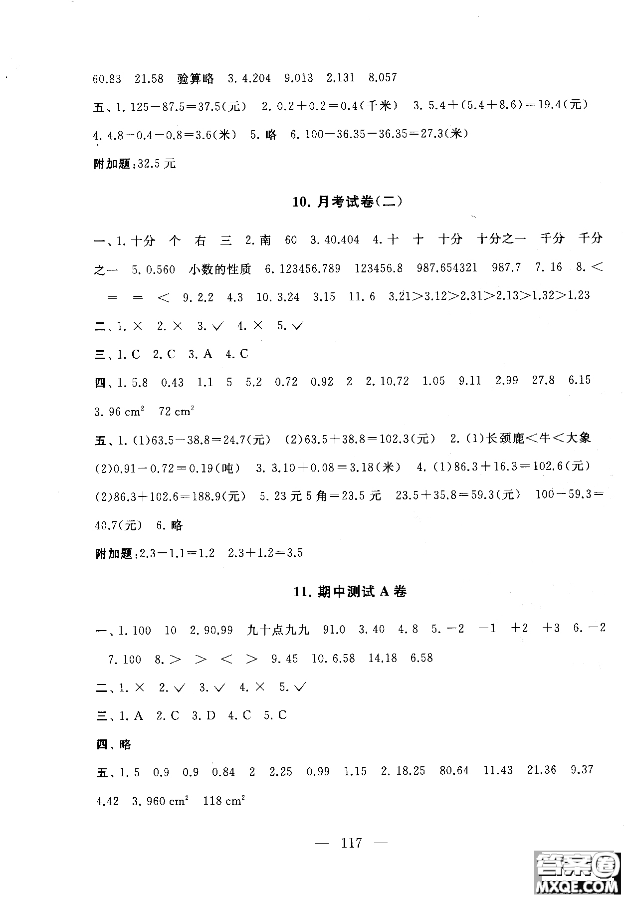 2018秋啟東黃岡大試卷五年級(jí)數(shù)學(xué)上冊江蘇版參考答案