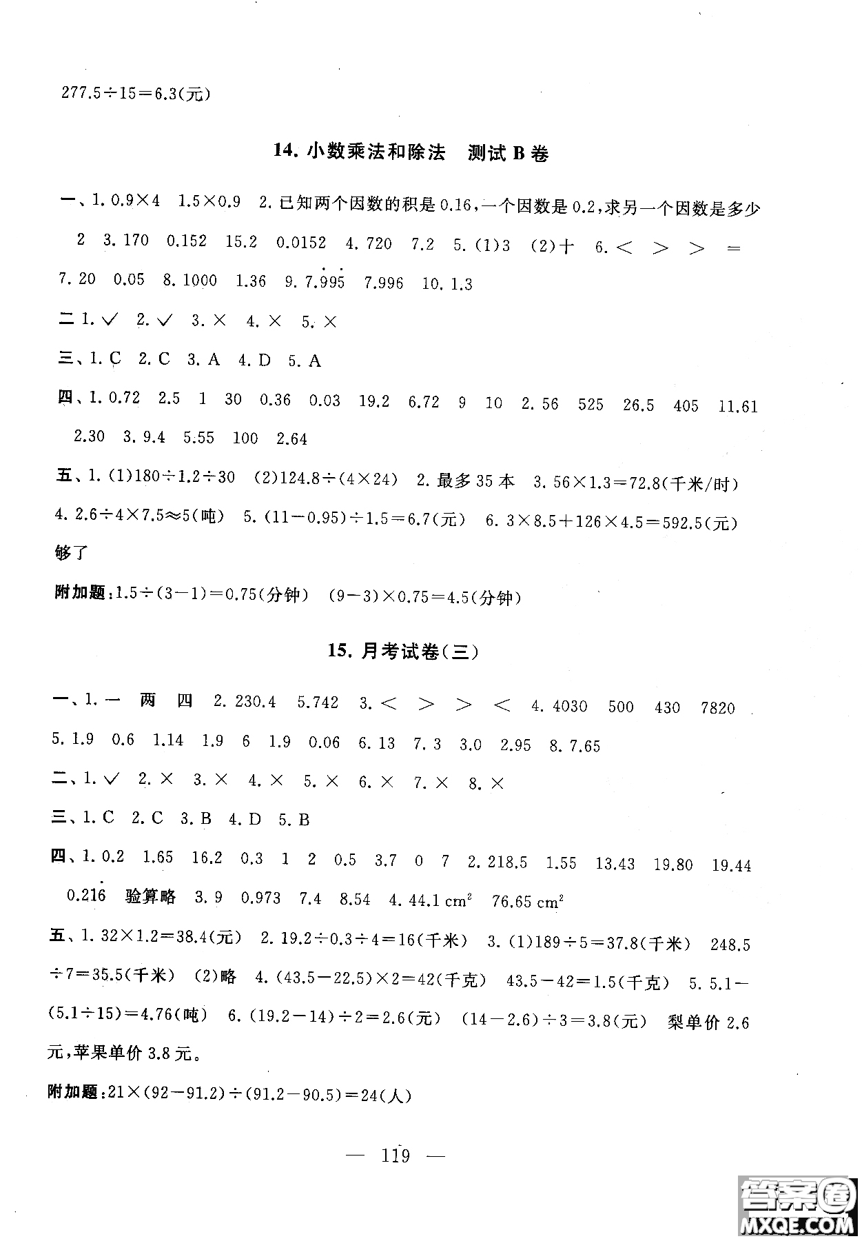 2018秋啟東黃岡大試卷五年級(jí)數(shù)學(xué)上冊江蘇版參考答案