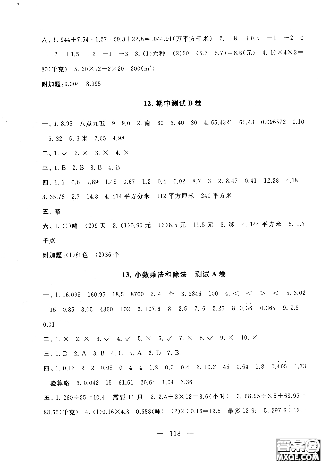 2018秋啟東黃岡大試卷五年級(jí)數(shù)學(xué)上冊江蘇版參考答案