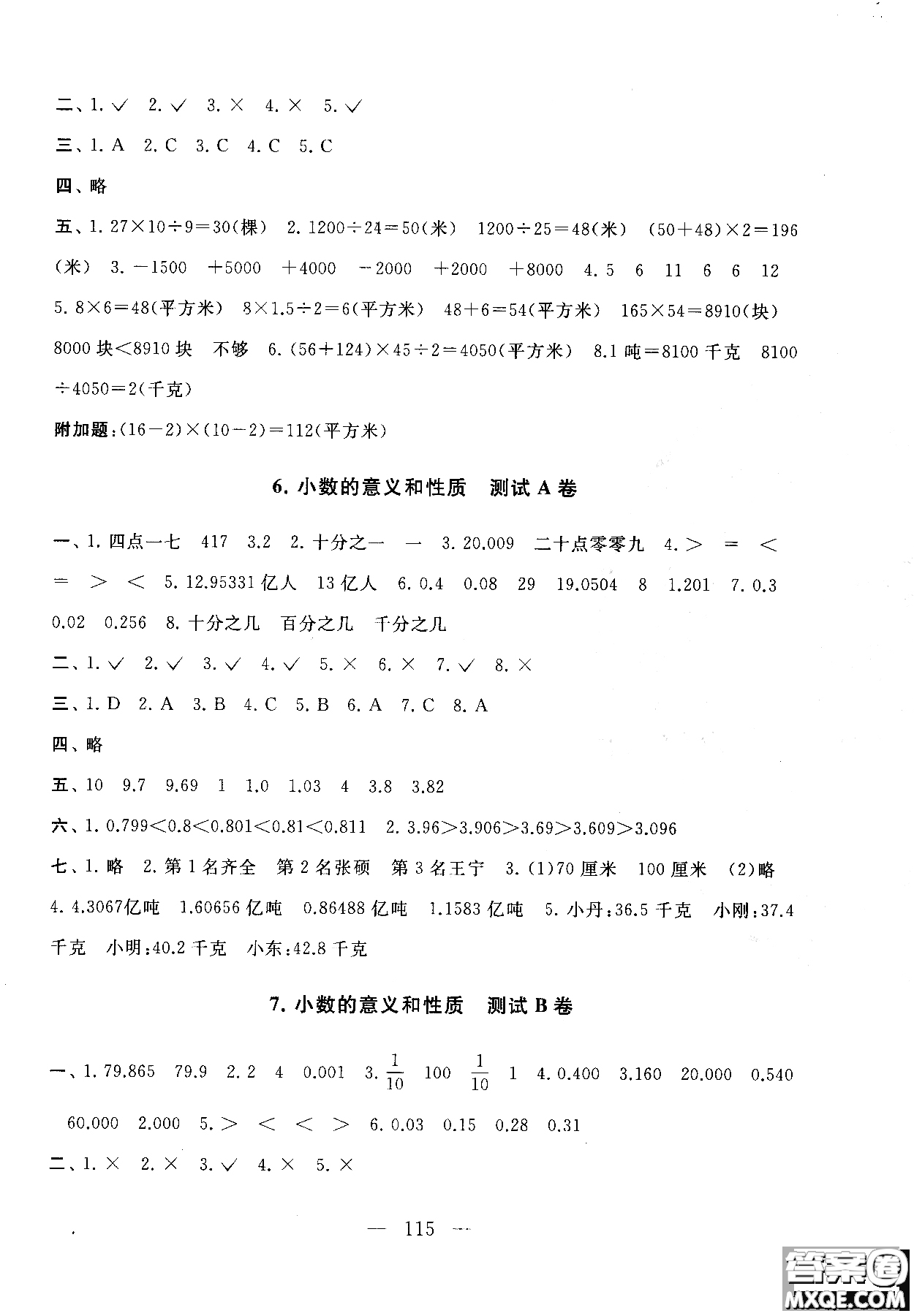 2018秋啟東黃岡大試卷五年級(jí)數(shù)學(xué)上冊江蘇版參考答案