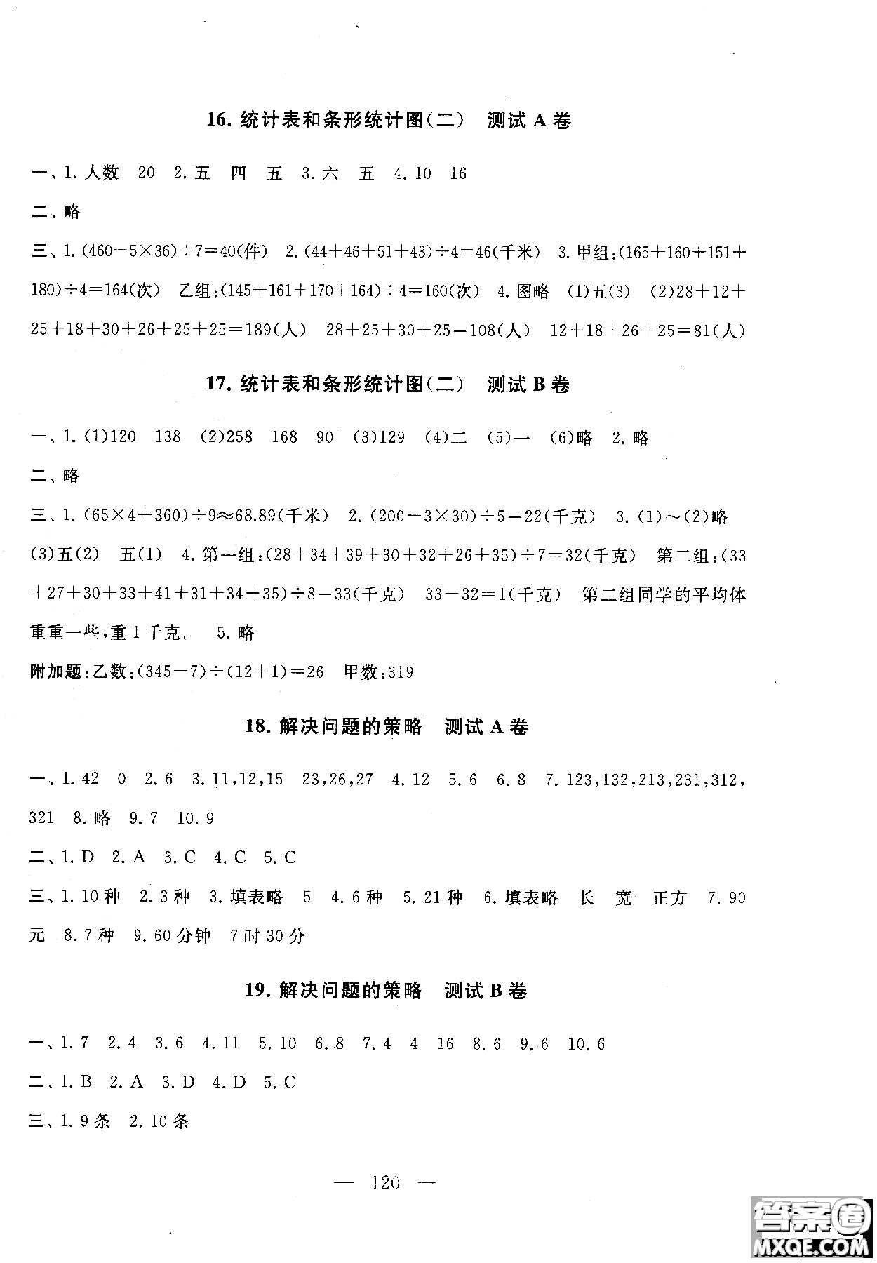 2018秋啟東黃岡大試卷五年級(jí)數(shù)學(xué)上冊江蘇版參考答案