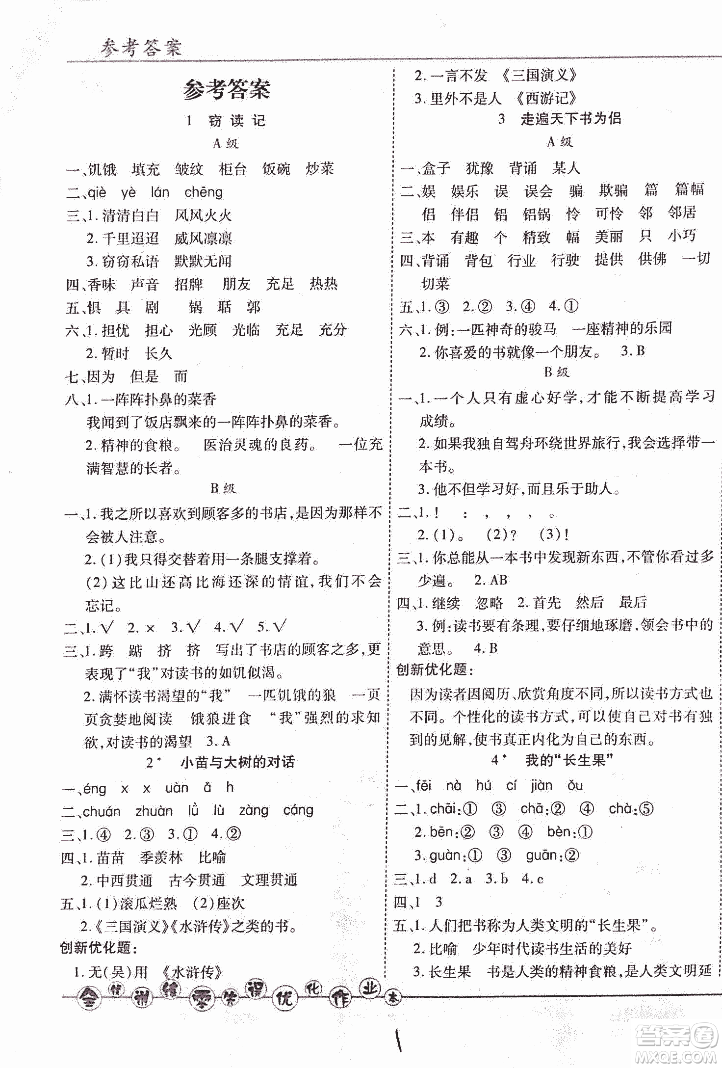 2018版全優(yōu)訓(xùn)練零失誤優(yōu)化作業(yè)本升級版語文人教版五年級上冊答案