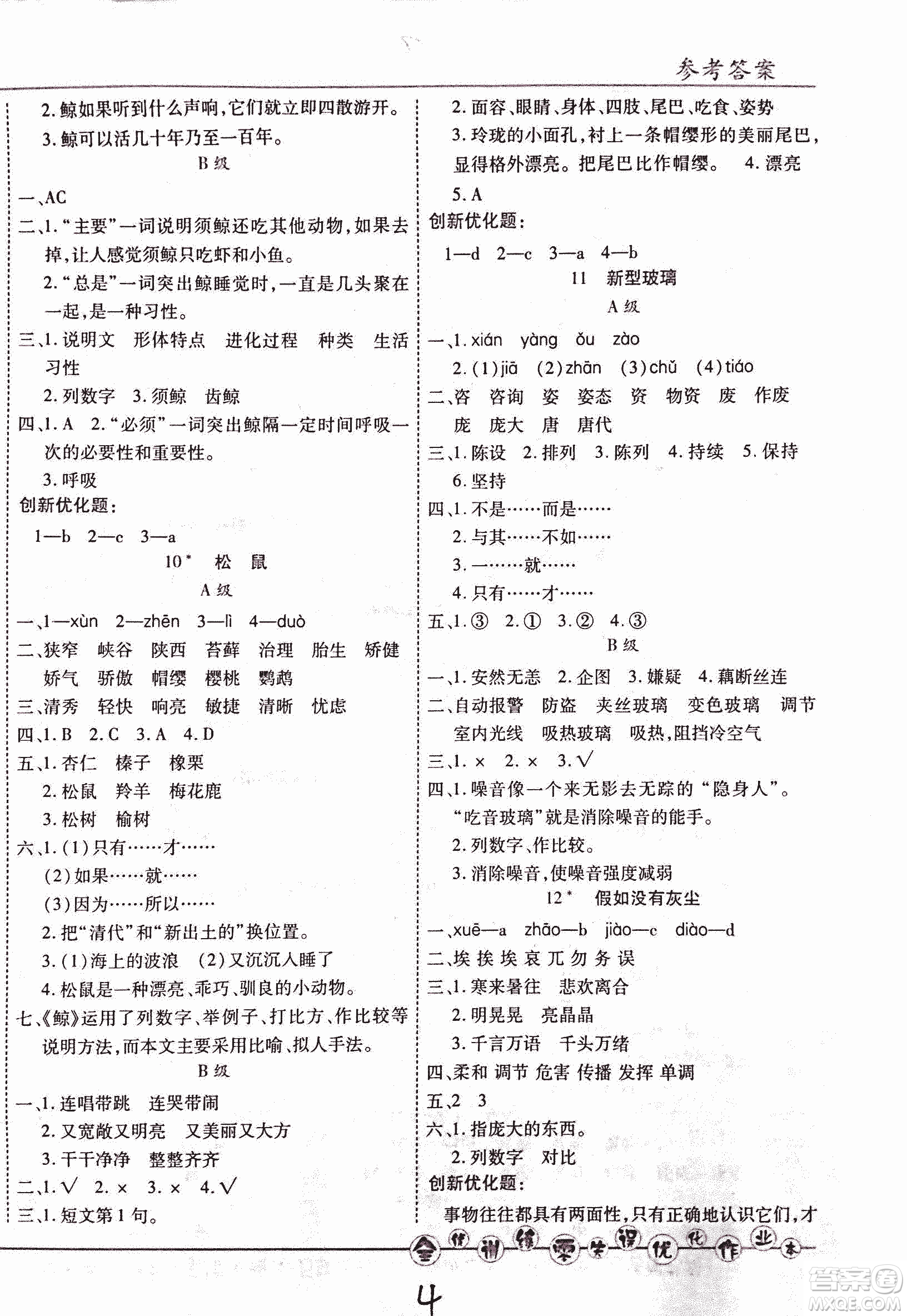 2018版全優(yōu)訓(xùn)練零失誤優(yōu)化作業(yè)本升級版語文人教版五年級上冊答案