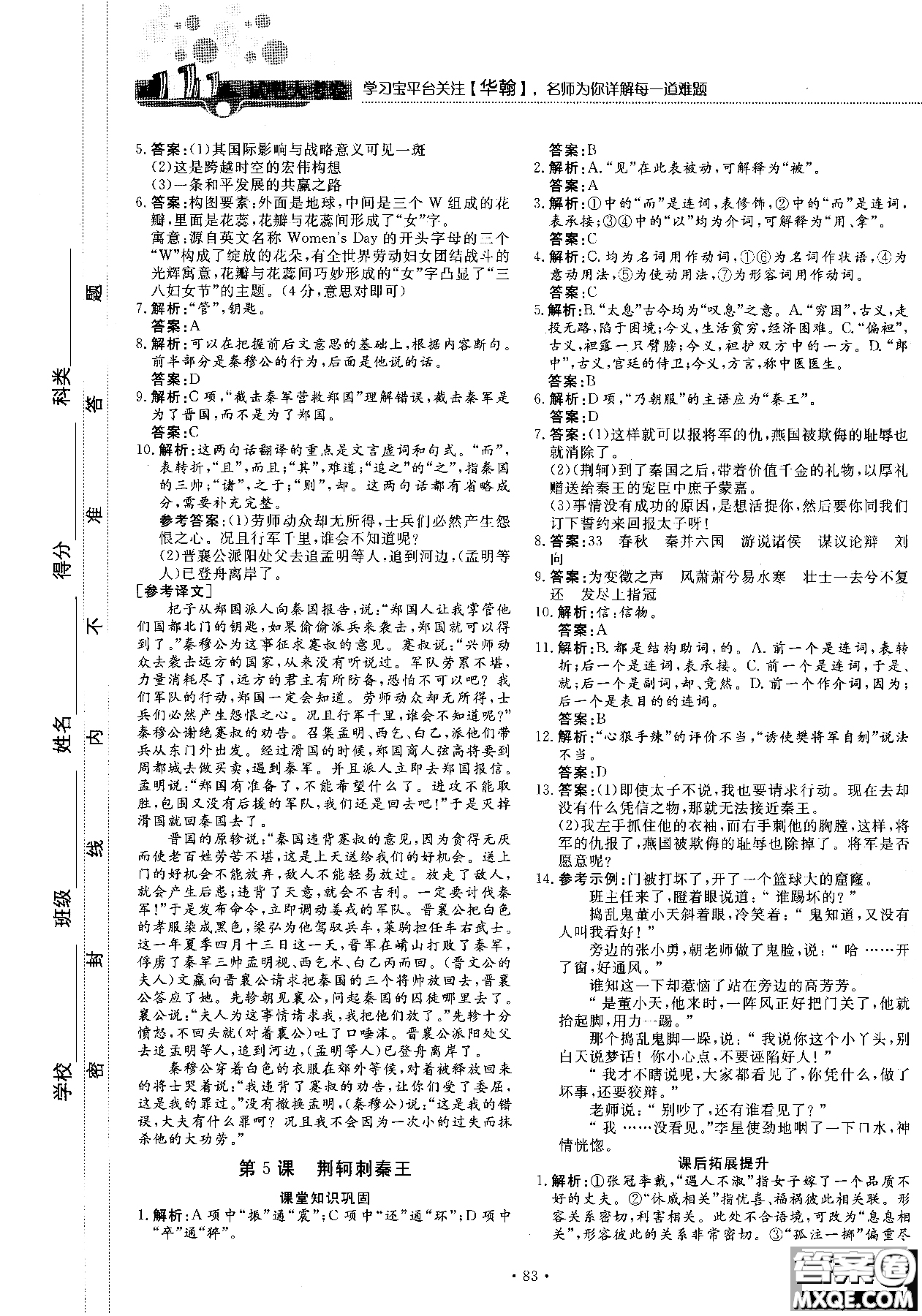 試吧大考卷新課標(biāo)語文必修一2018版高中人教版參考答案