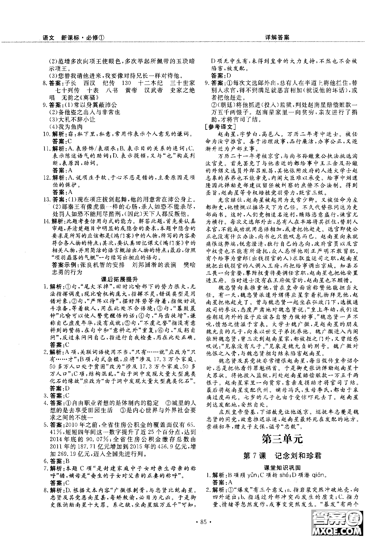 試吧大考卷新課標(biāo)語文必修一2018版高中人教版參考答案