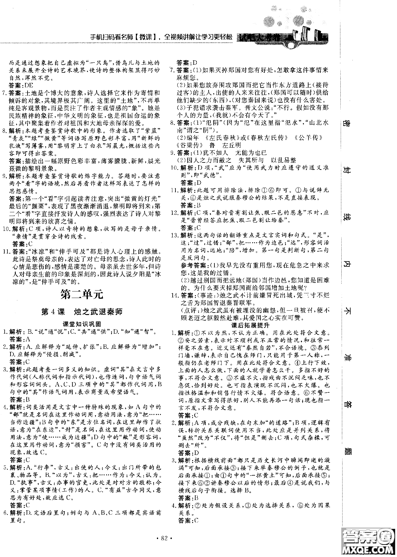 試吧大考卷新課標(biāo)語文必修一2018版高中人教版參考答案